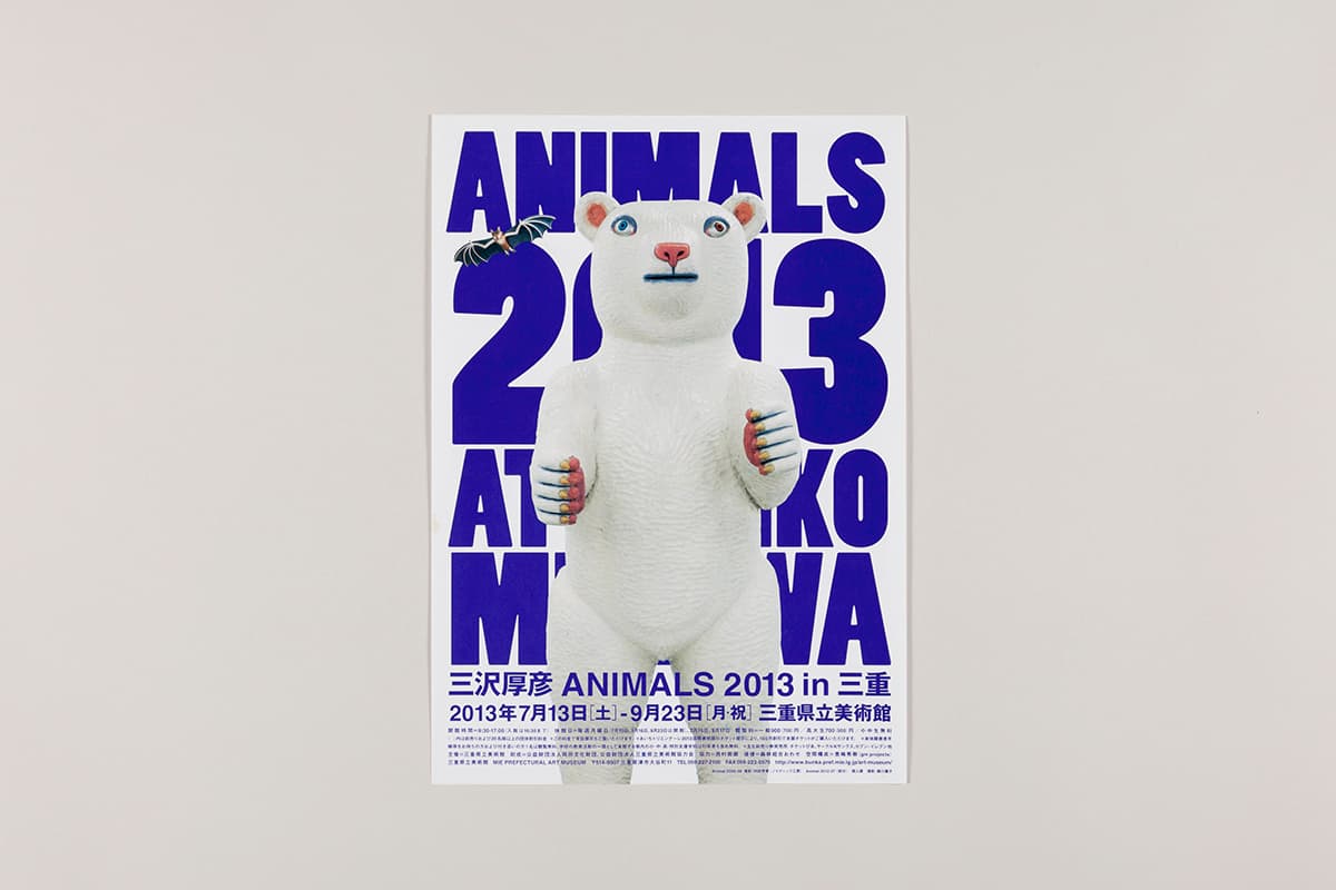 三沢厚彦 ANIMALS