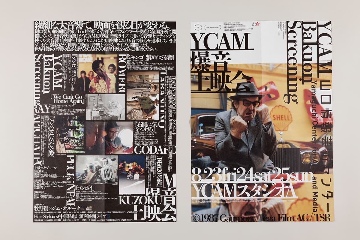 YCAM 爆音上映会