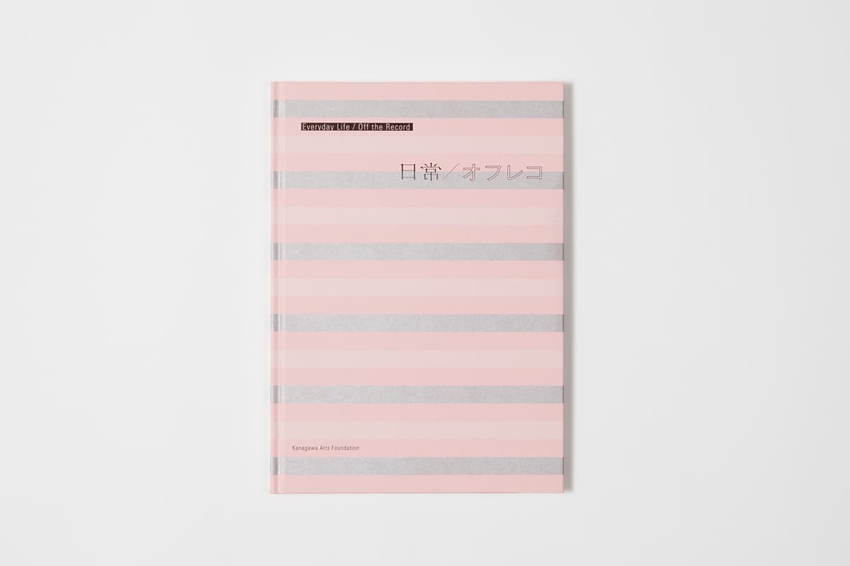 日常／オフレコ book