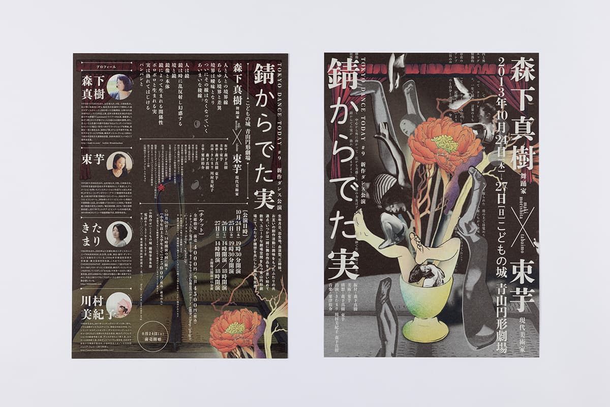 錆からでた実