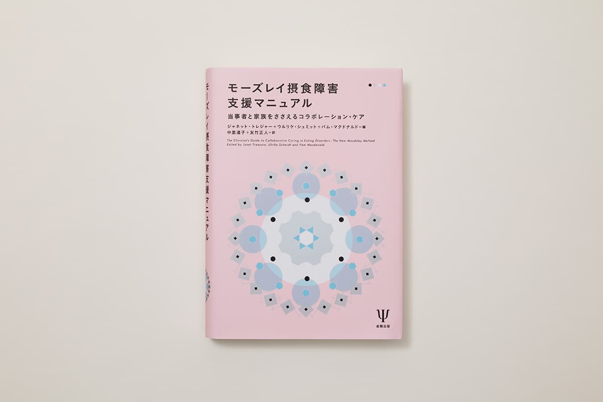 モーズレイ接触障害支援マニュアル