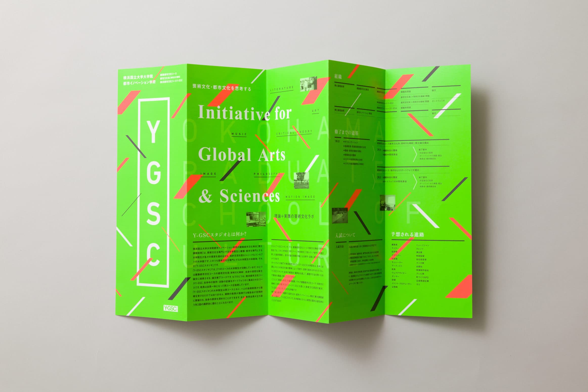 横浜国立大学__都市イノベーション学府 Y-GSC