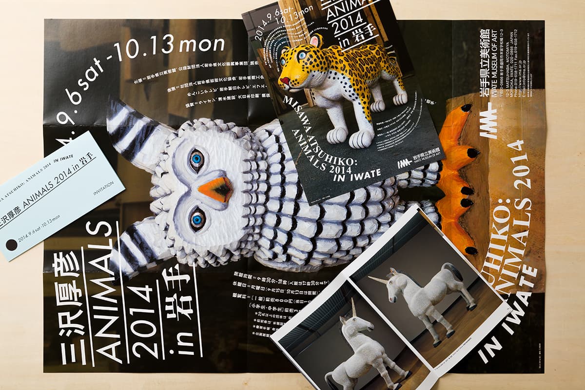三沢厚彦ANIMALS 2014