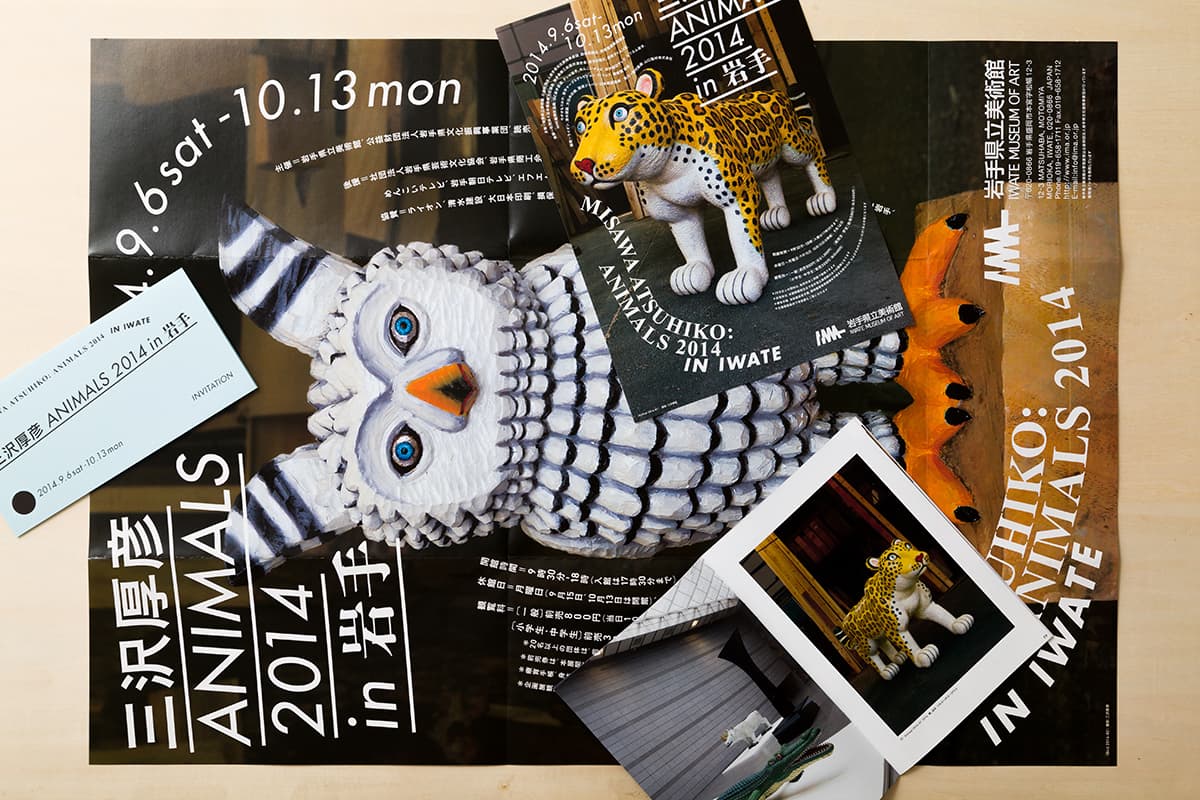 三沢厚彦ANIMALS 2014