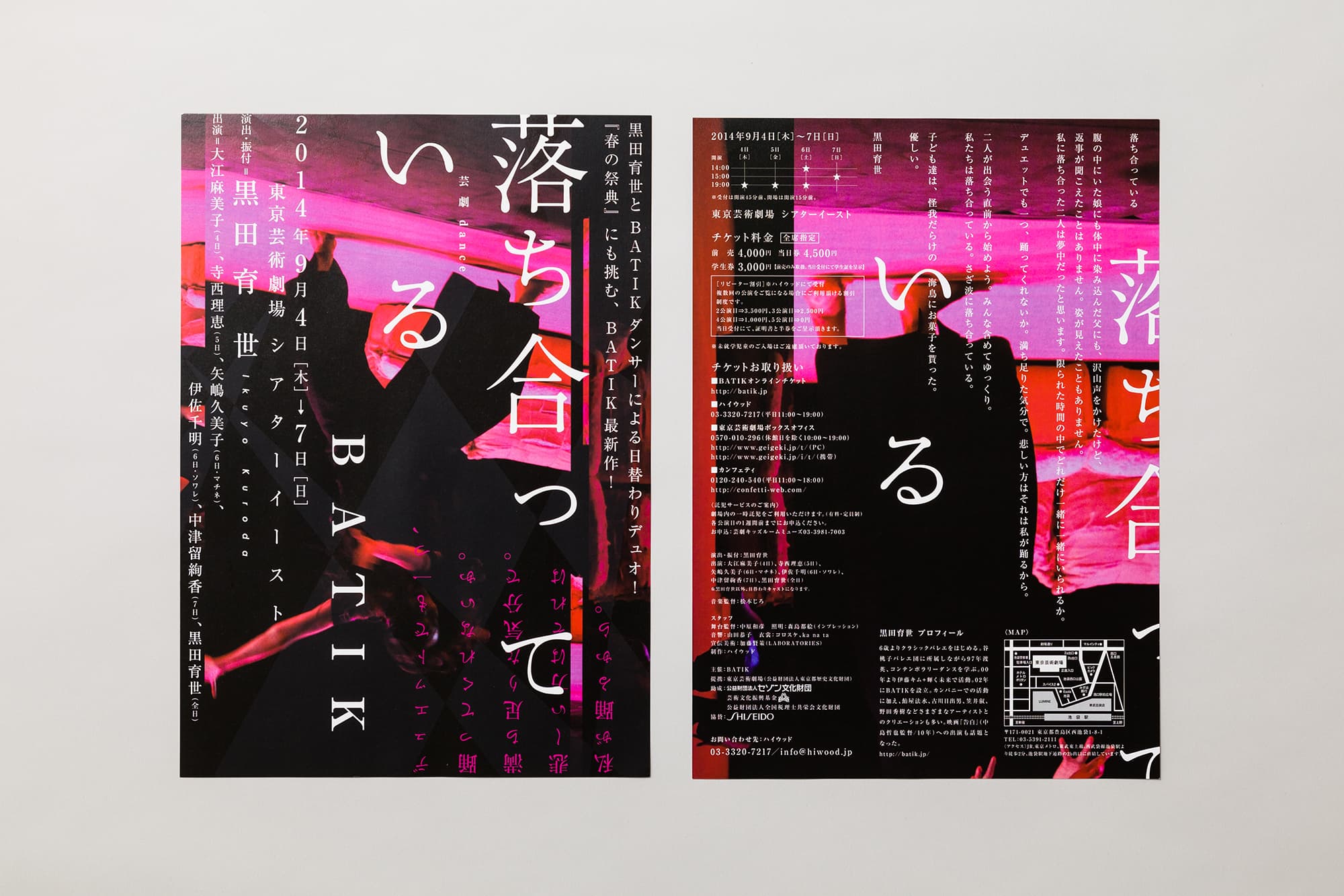 BATIK「落ち合っている」