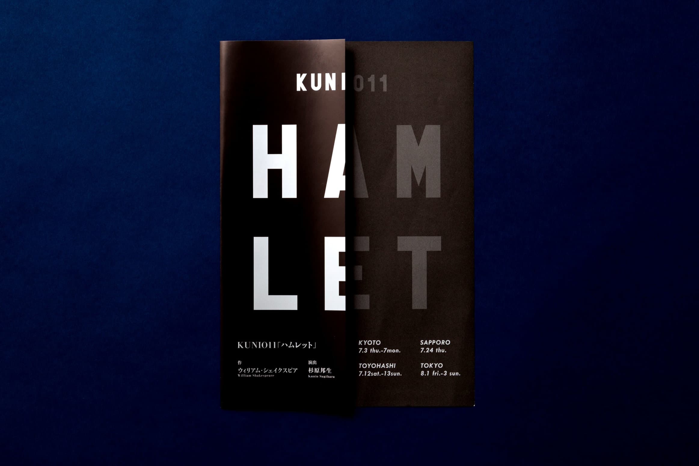 KUNIO11│HAMLET