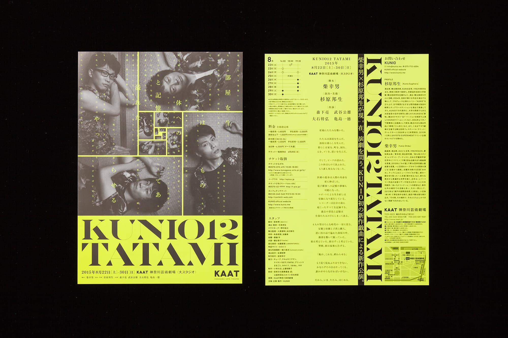 KUNIO12│TATAMI