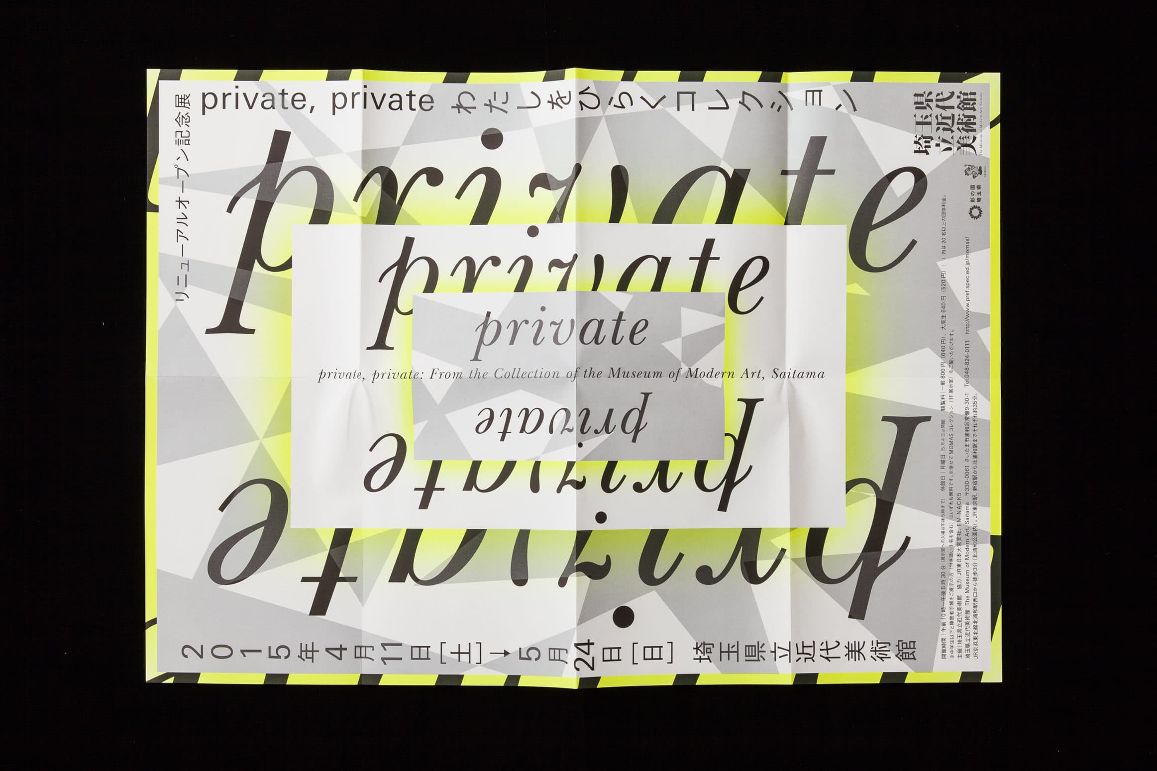 private, private わたしをひらくコレクション