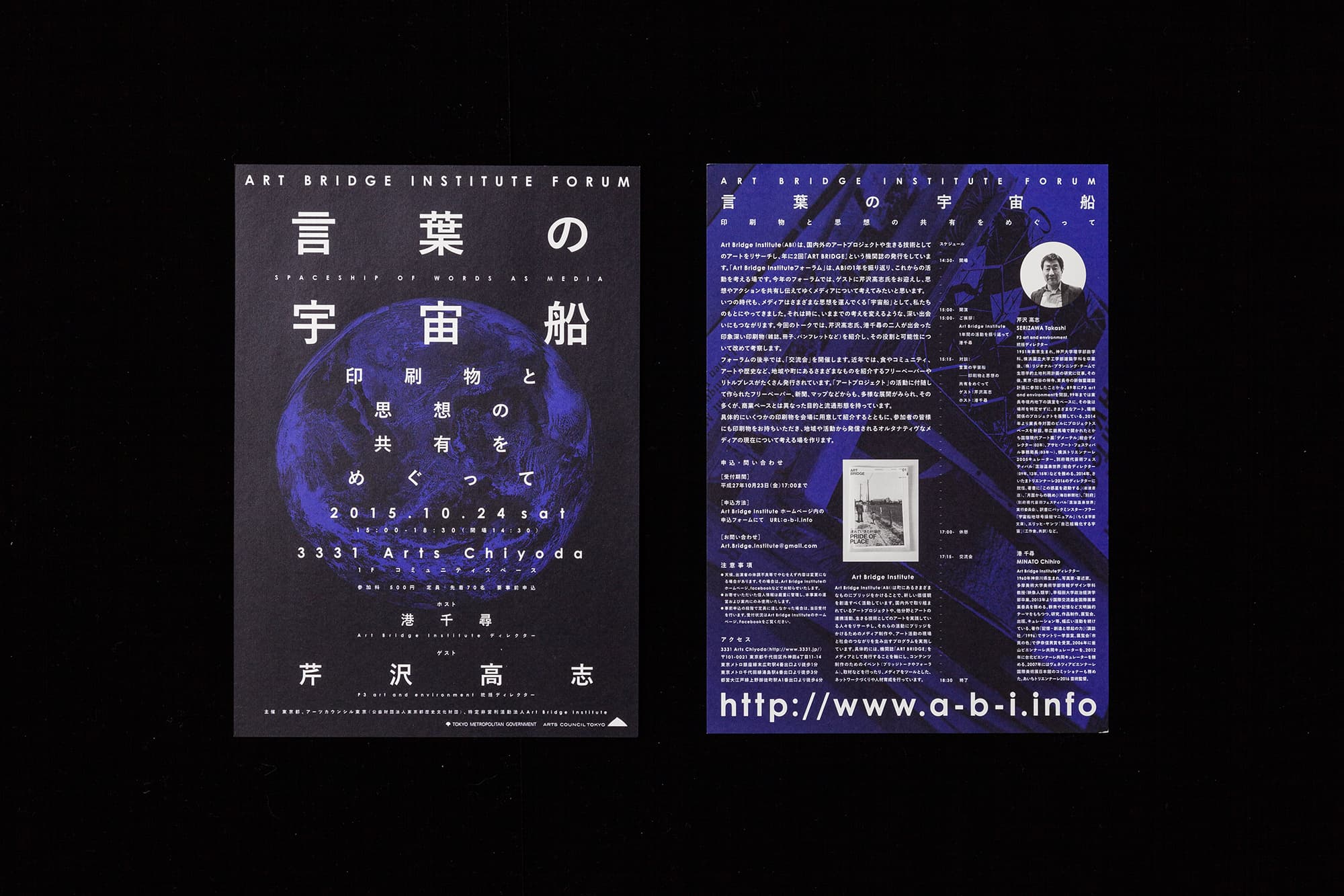ART  BRIDGE INSTITUTE FORUM__言葉の宇宙船