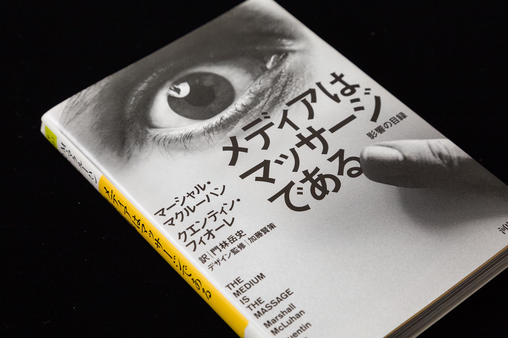 マーシャル・マクルーハン__クエンティン・フオーレ__『メディアはマッサージである』