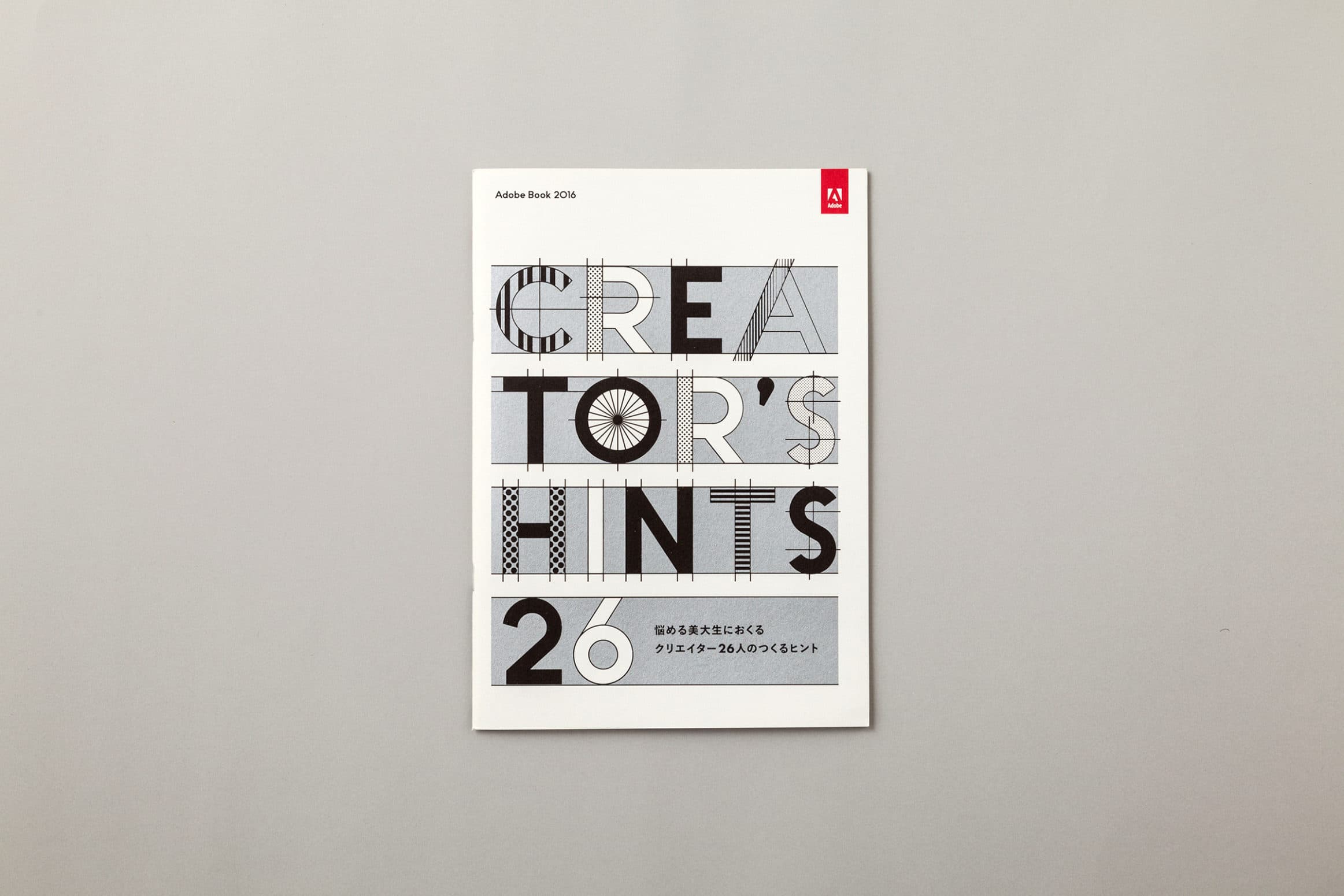 adobe book 2016__『CREATOR’S HINTS 26』