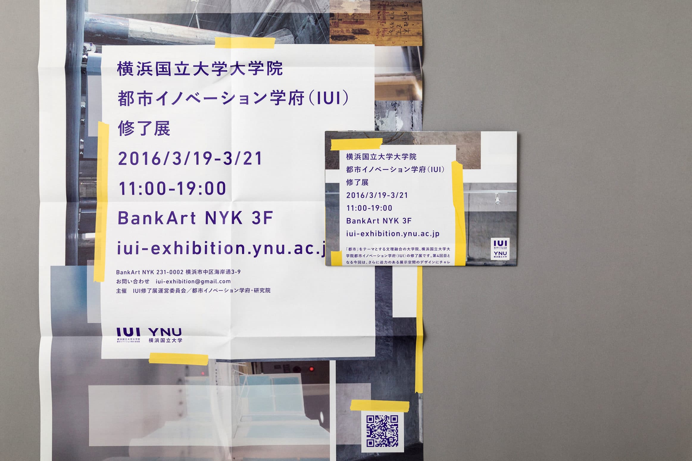 横浜国立大学大学院__都市イノベーション学府（IUI）__修了展2016