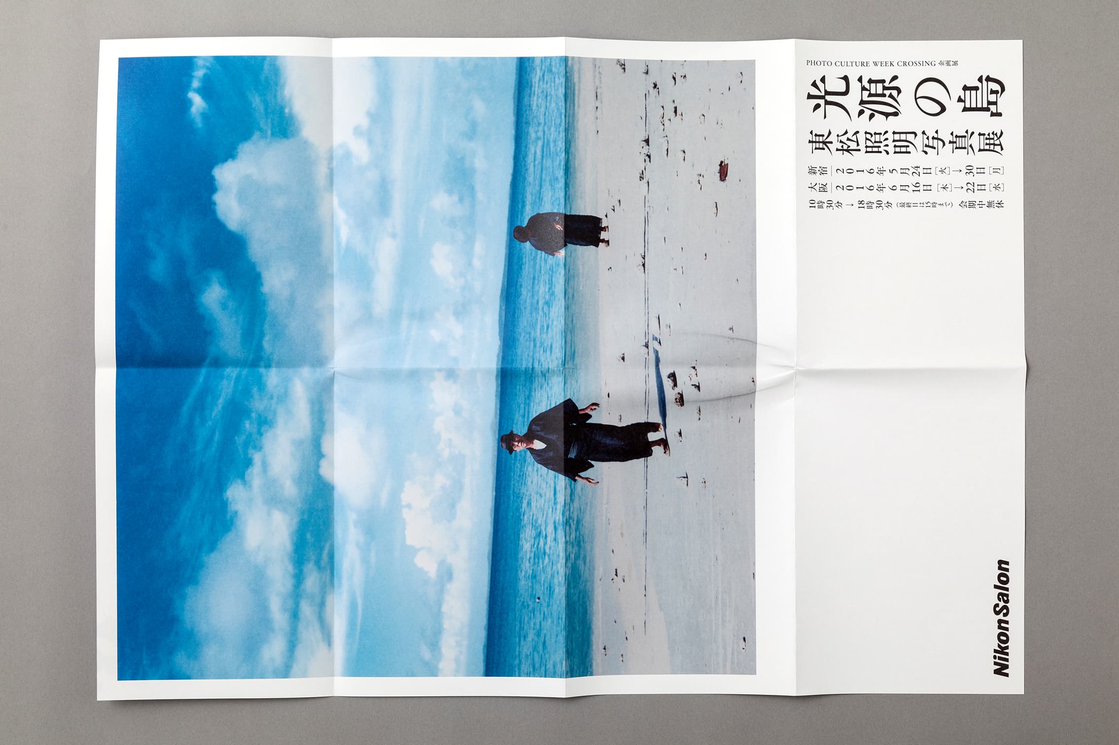光源の島__東松照明写真展