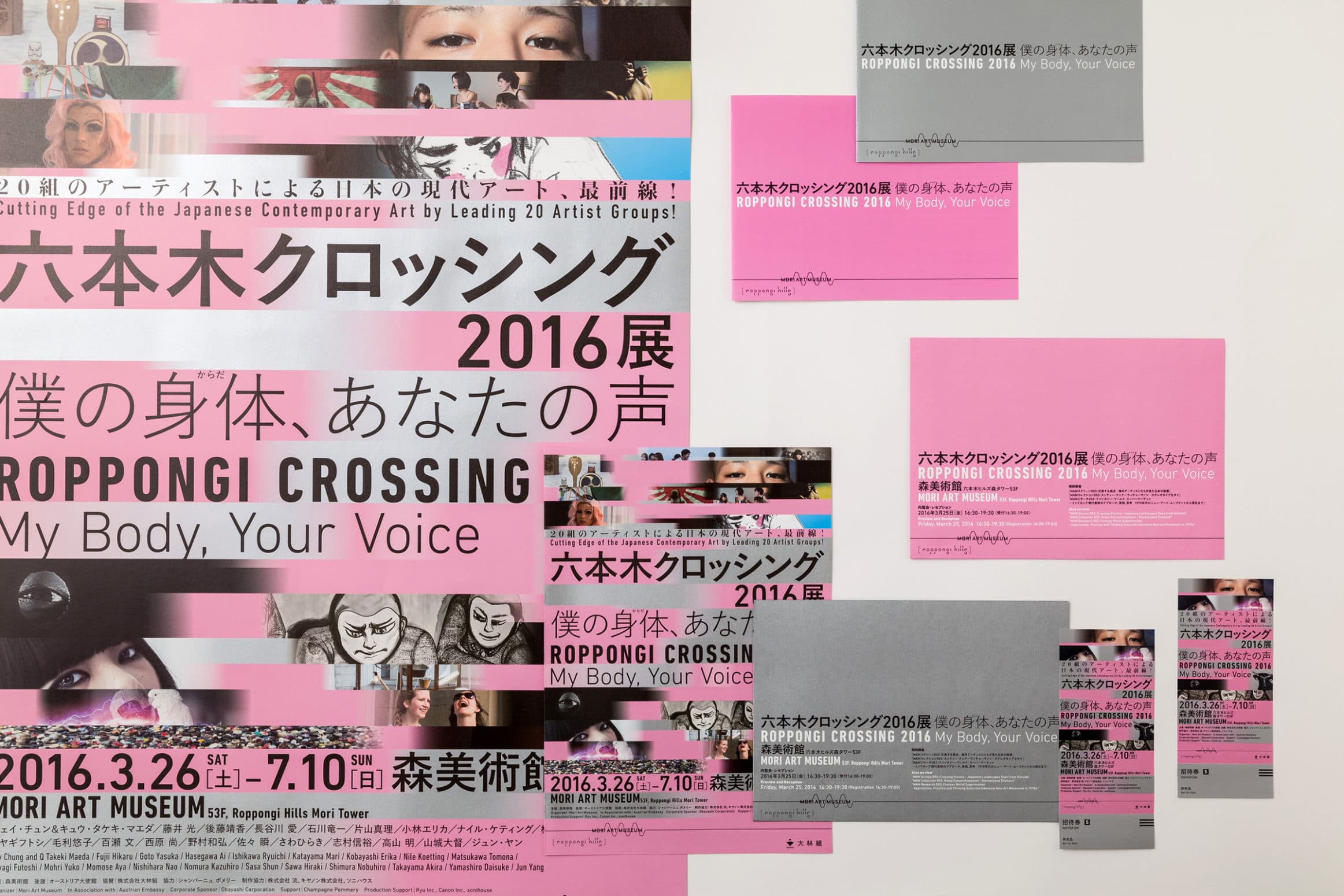 六本木クロッシング2016