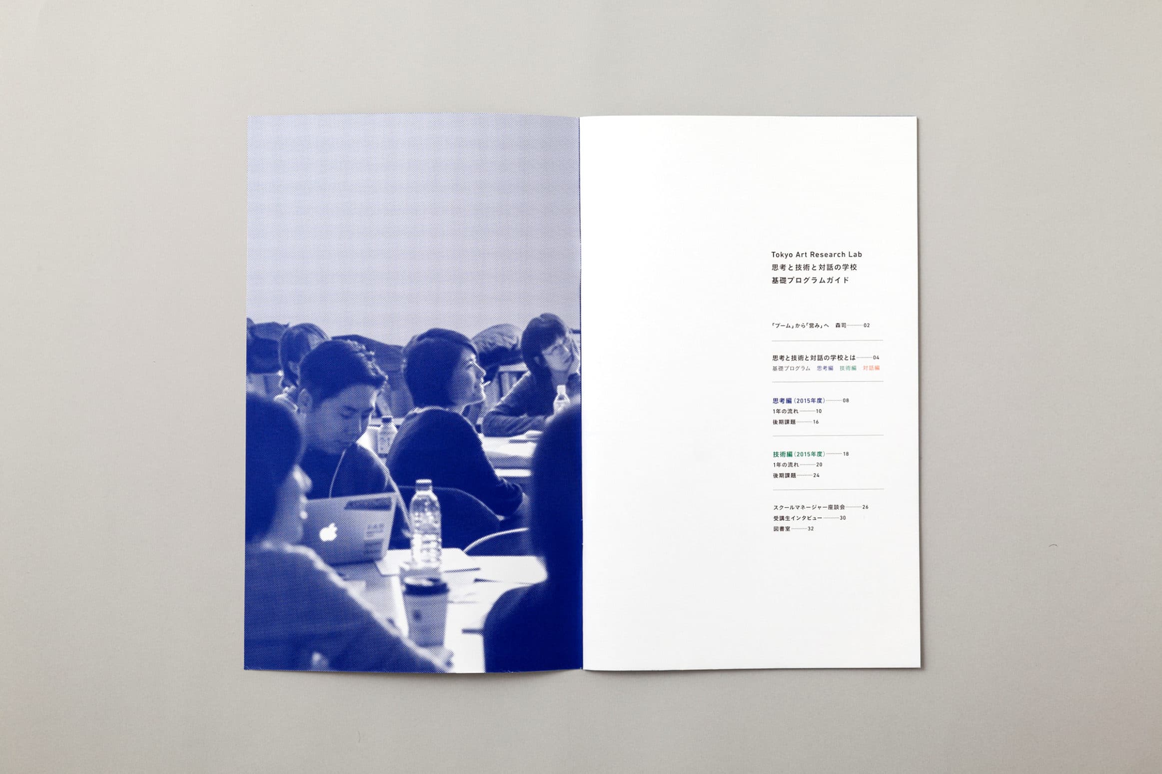 Tokyo Art Research Lab__思考と技術と対話の学校__2015