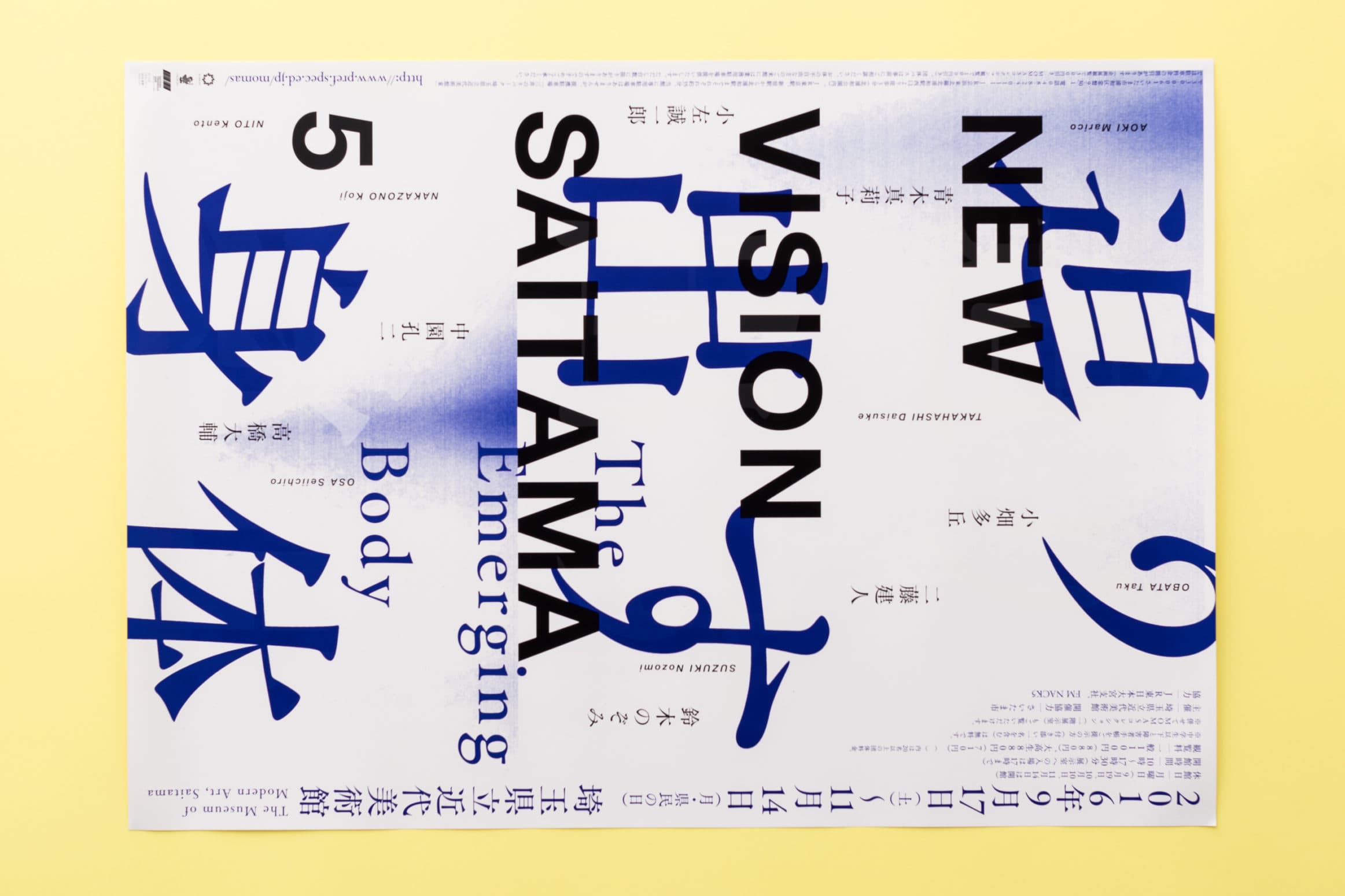 NEW VISION SAITAMA 5 迫り出す身体