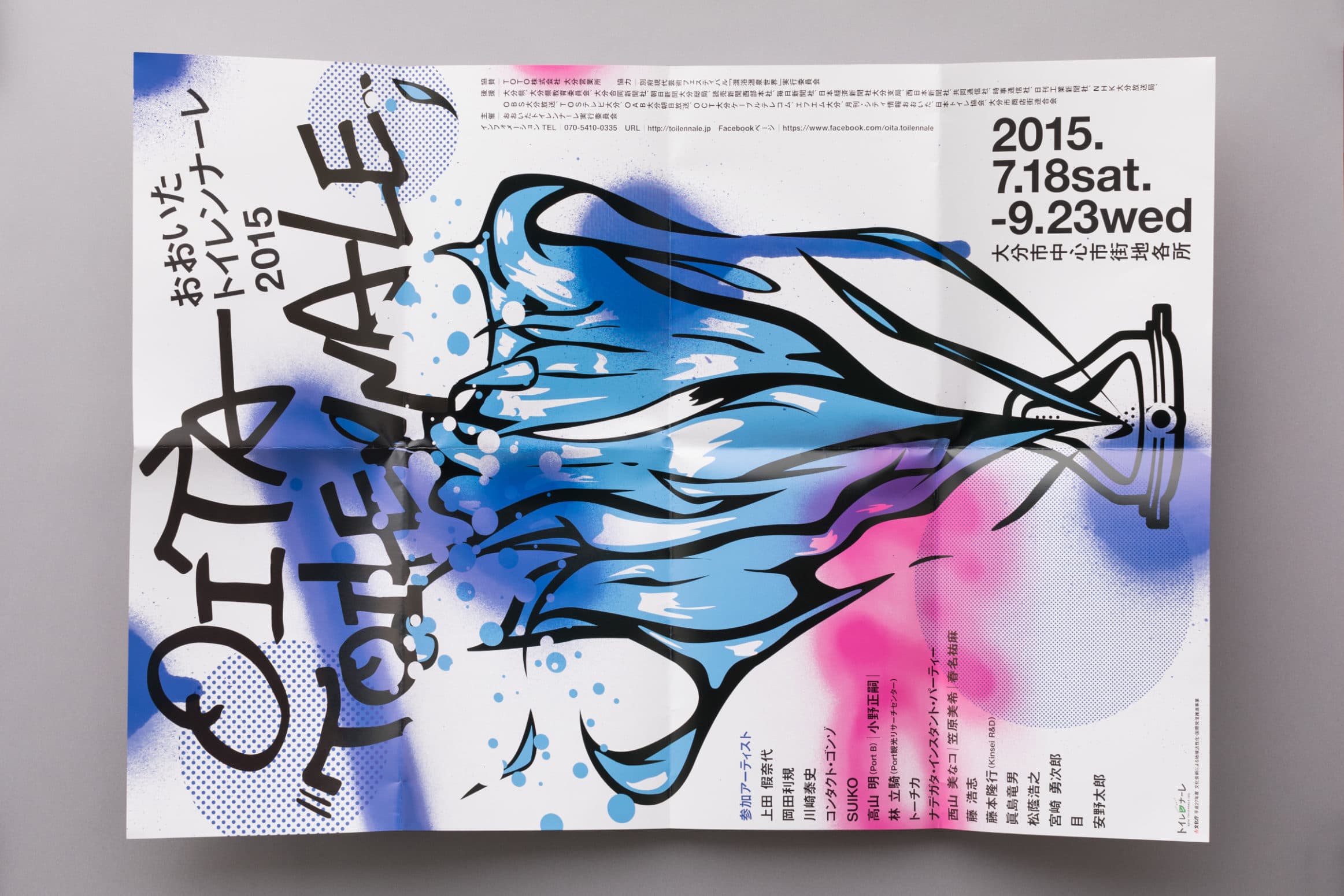 おおいたトイレンナーレ2015