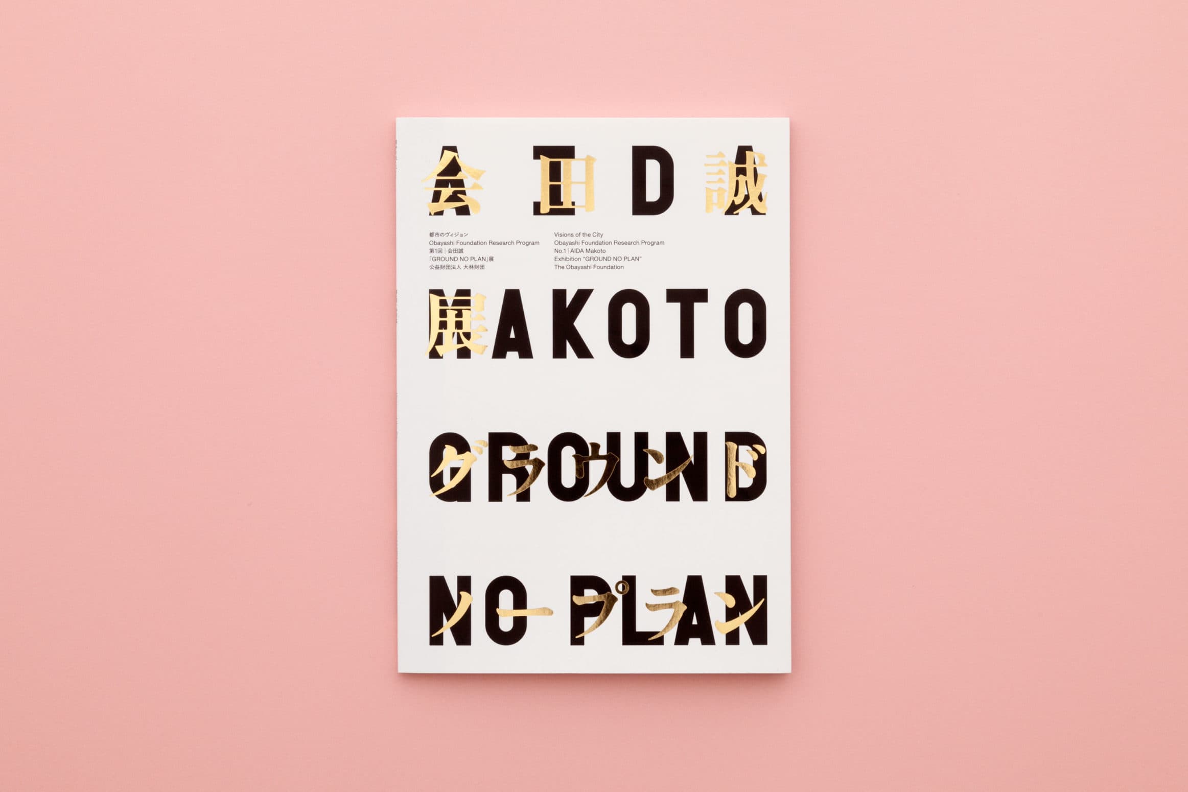 会田誠展「GROUND NO PLAN」