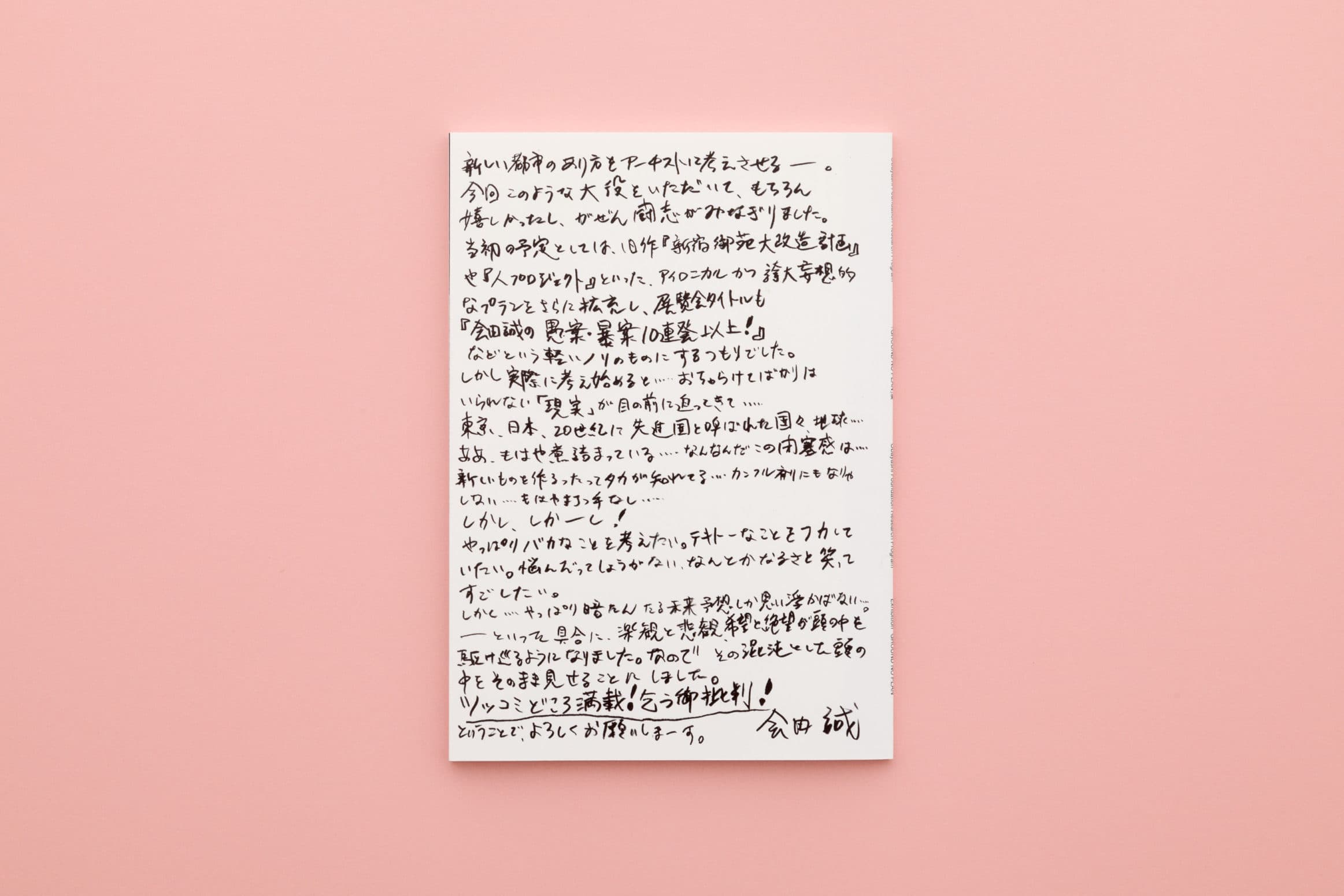 会田誠展「GROUND NO PLAN」