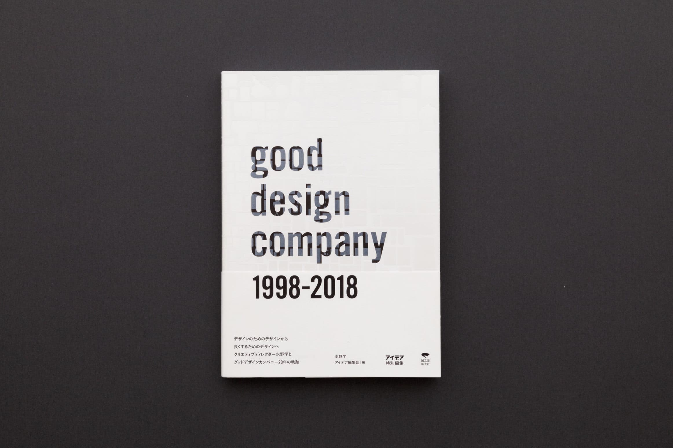 good design company 1998-2018