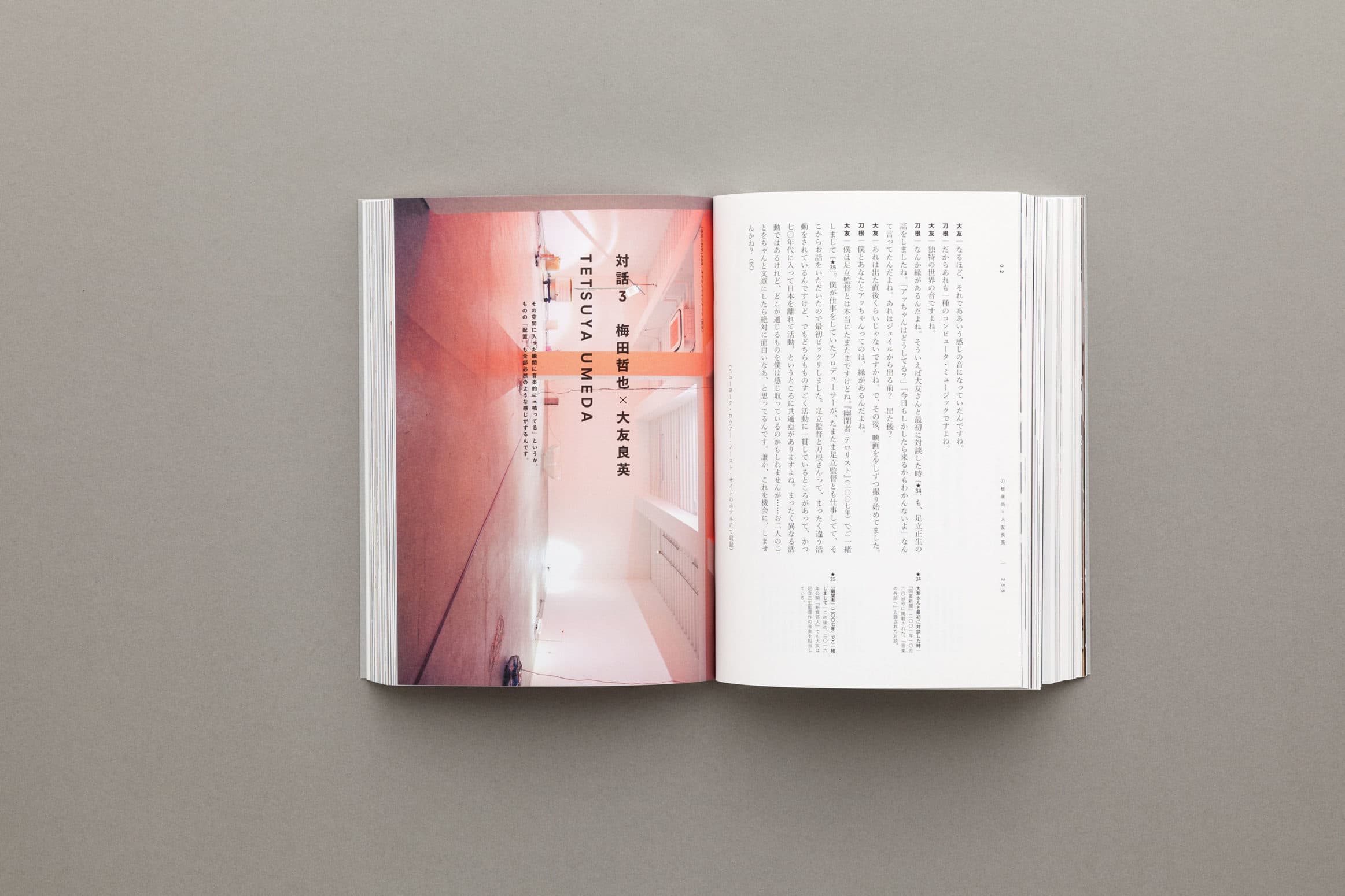 大友良英『音楽と美術のあいだ』