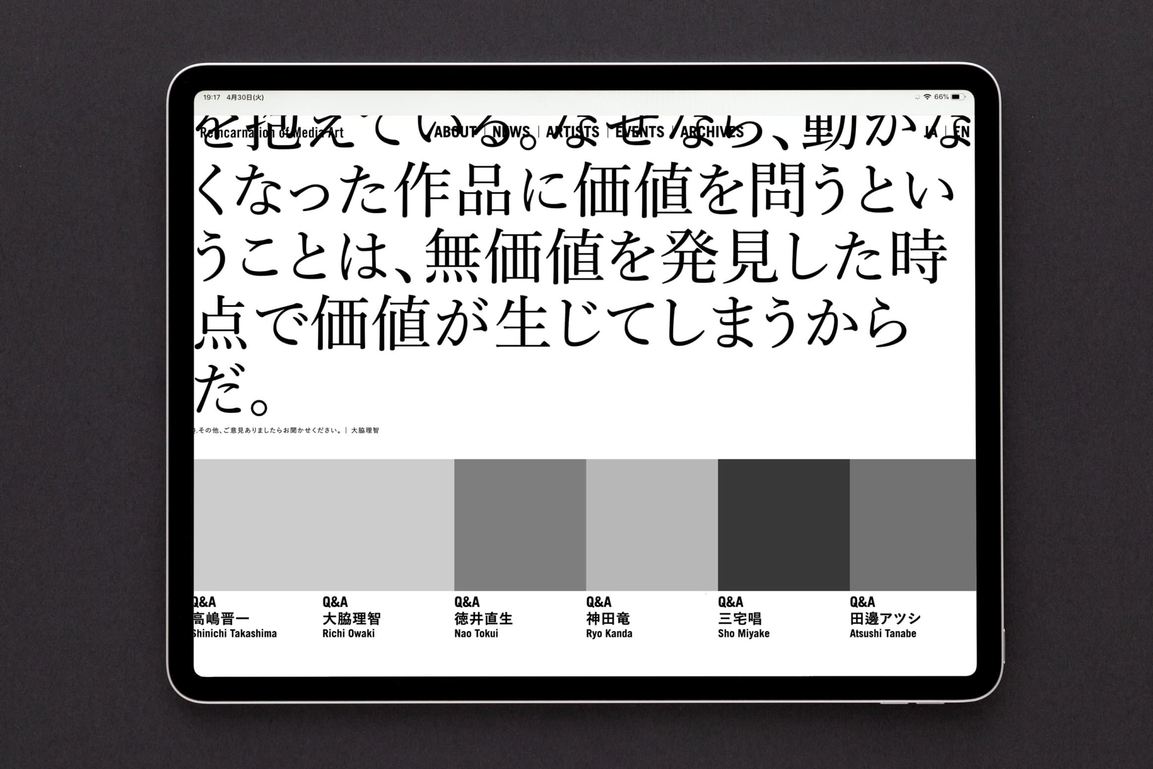 メディアアートの輪廻転生