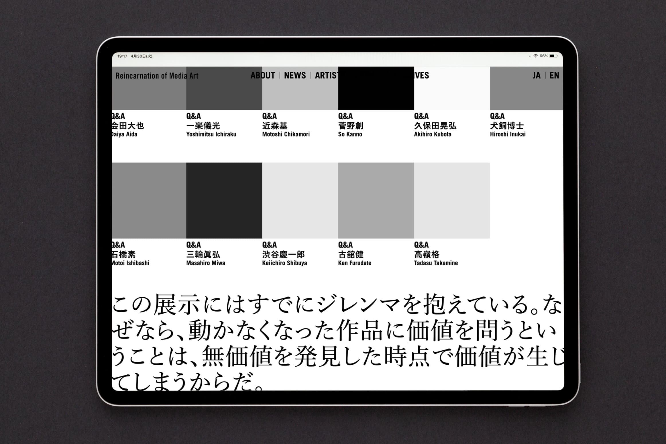 メディアアートの輪廻転生