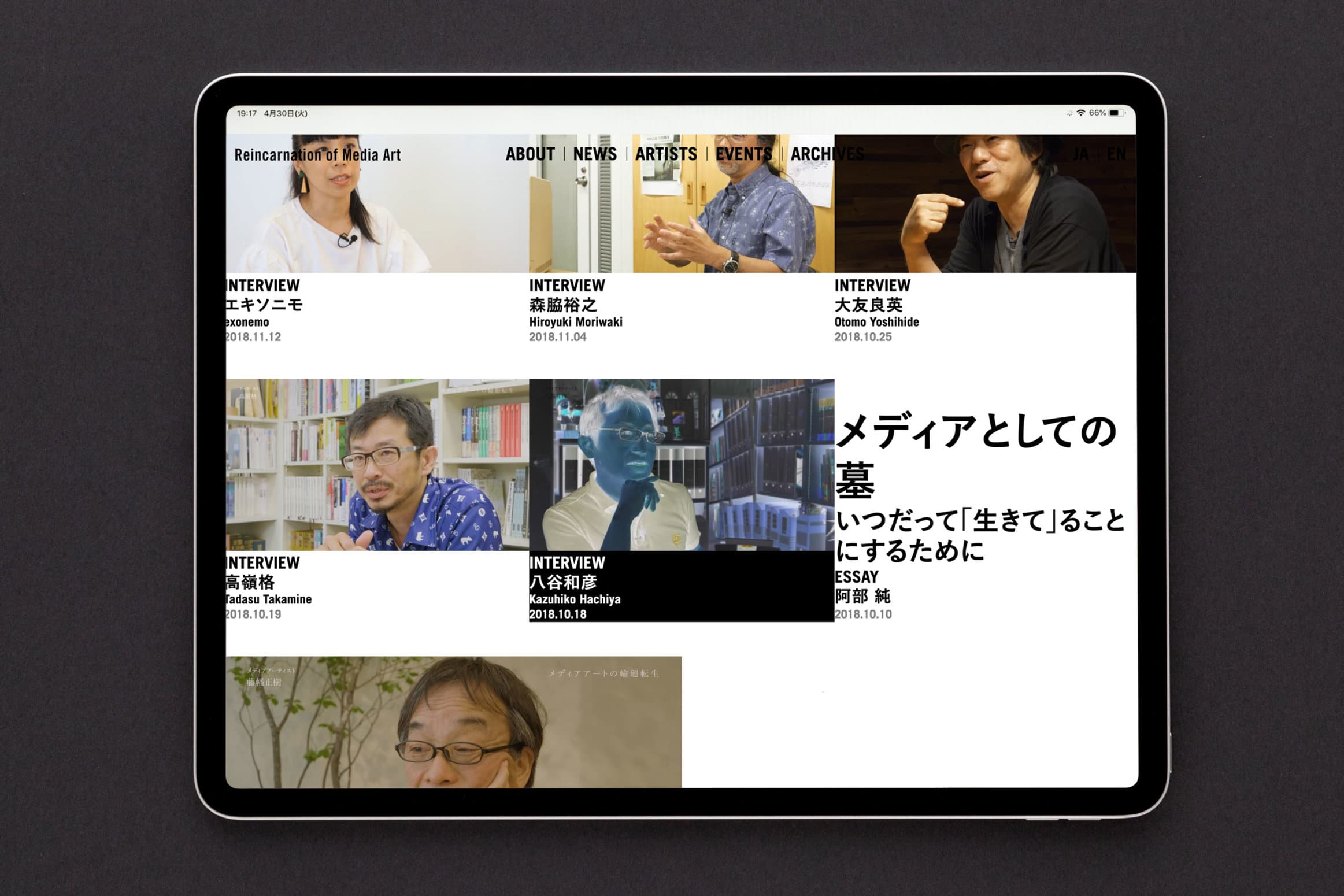 メディアアートの輪廻転生