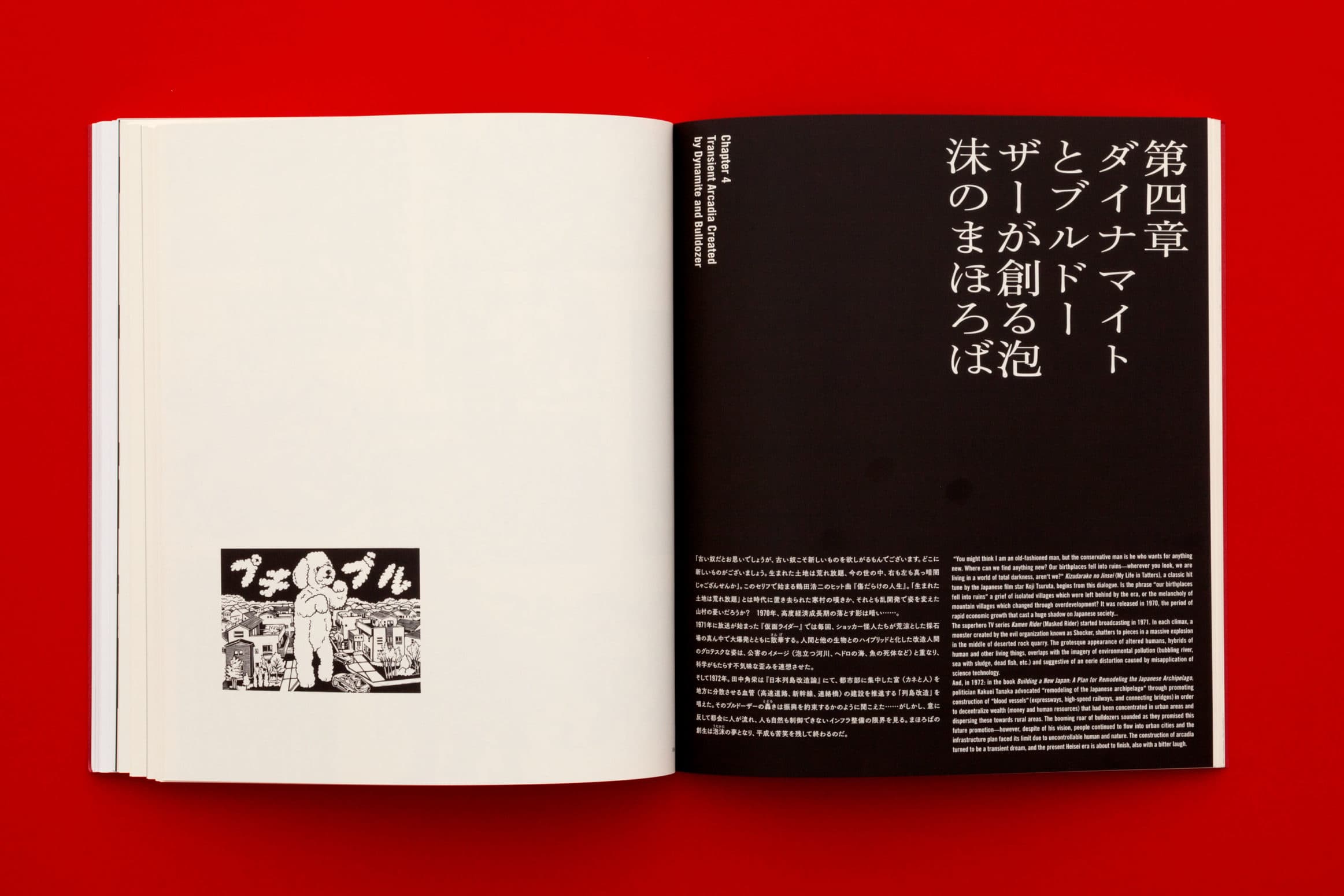 風間サチコ作品集__予感の帝国
