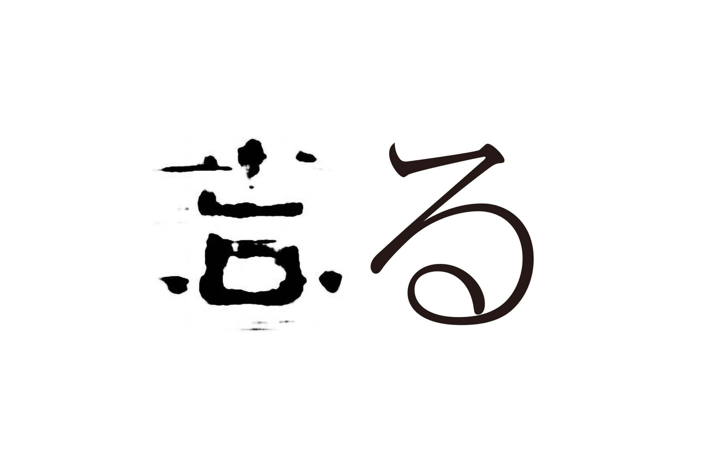る