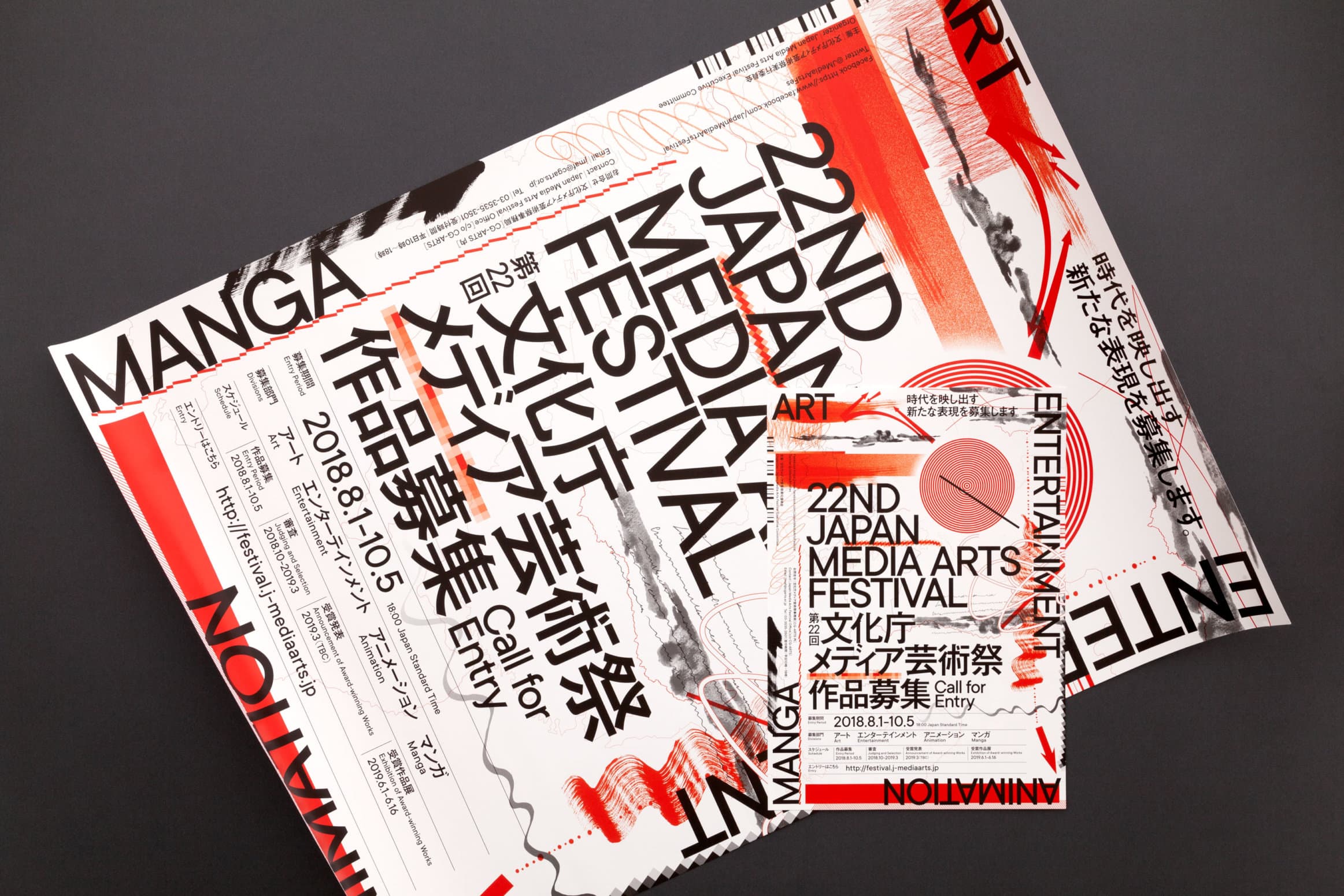 第22回文化庁メディア芸術祭