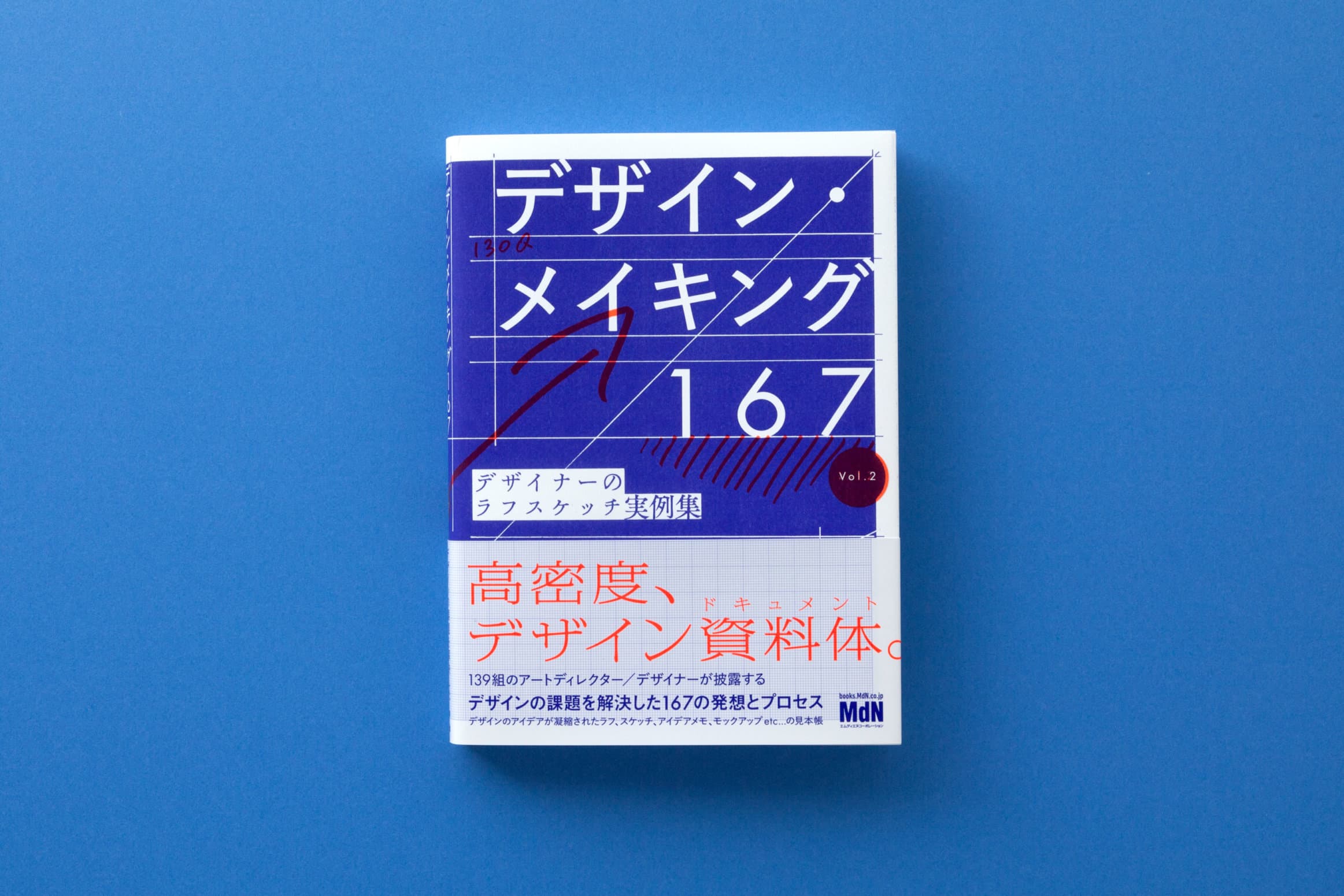 デザインメイキング167