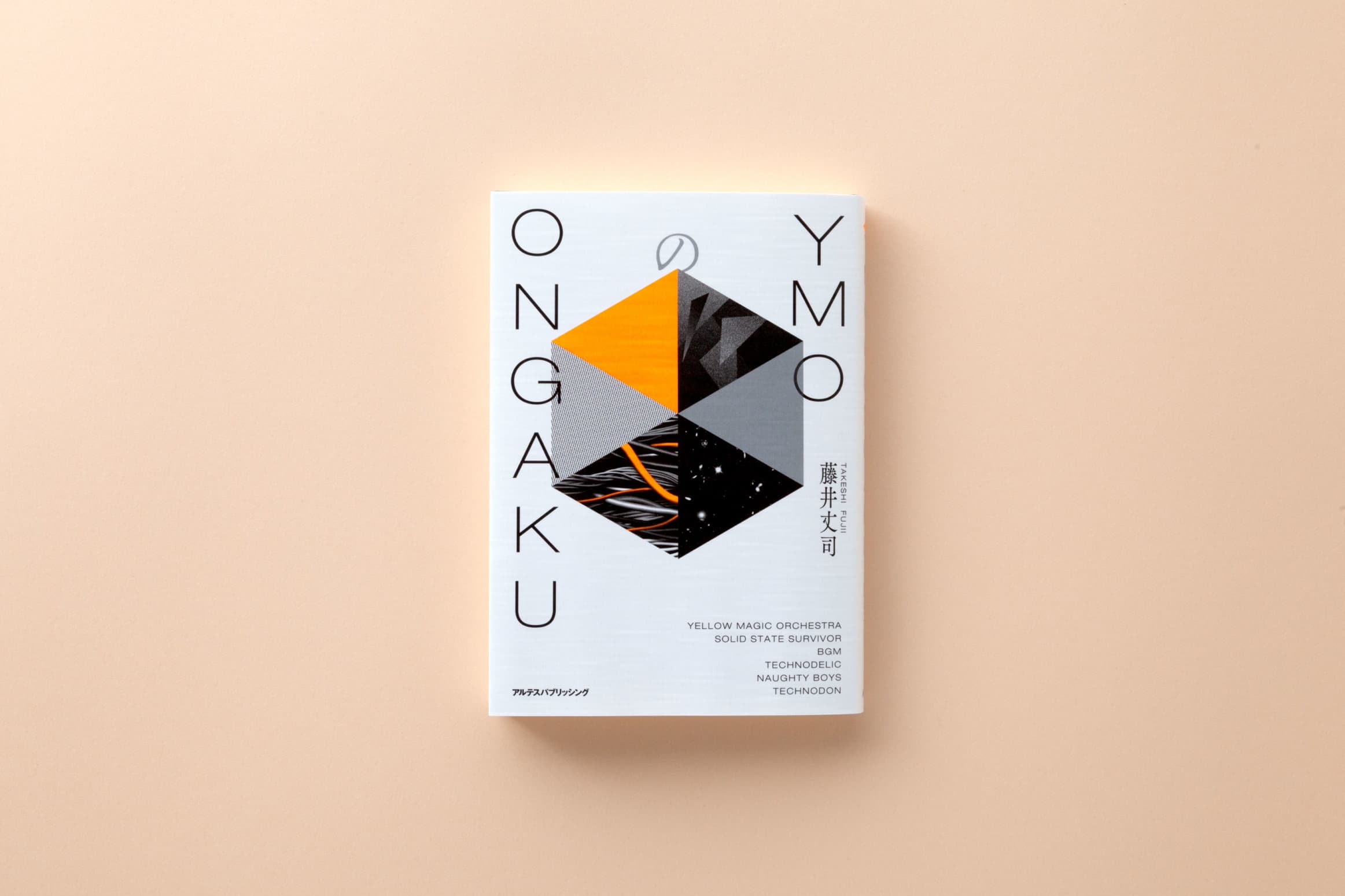 藤井丈司__YMOのONGAKU