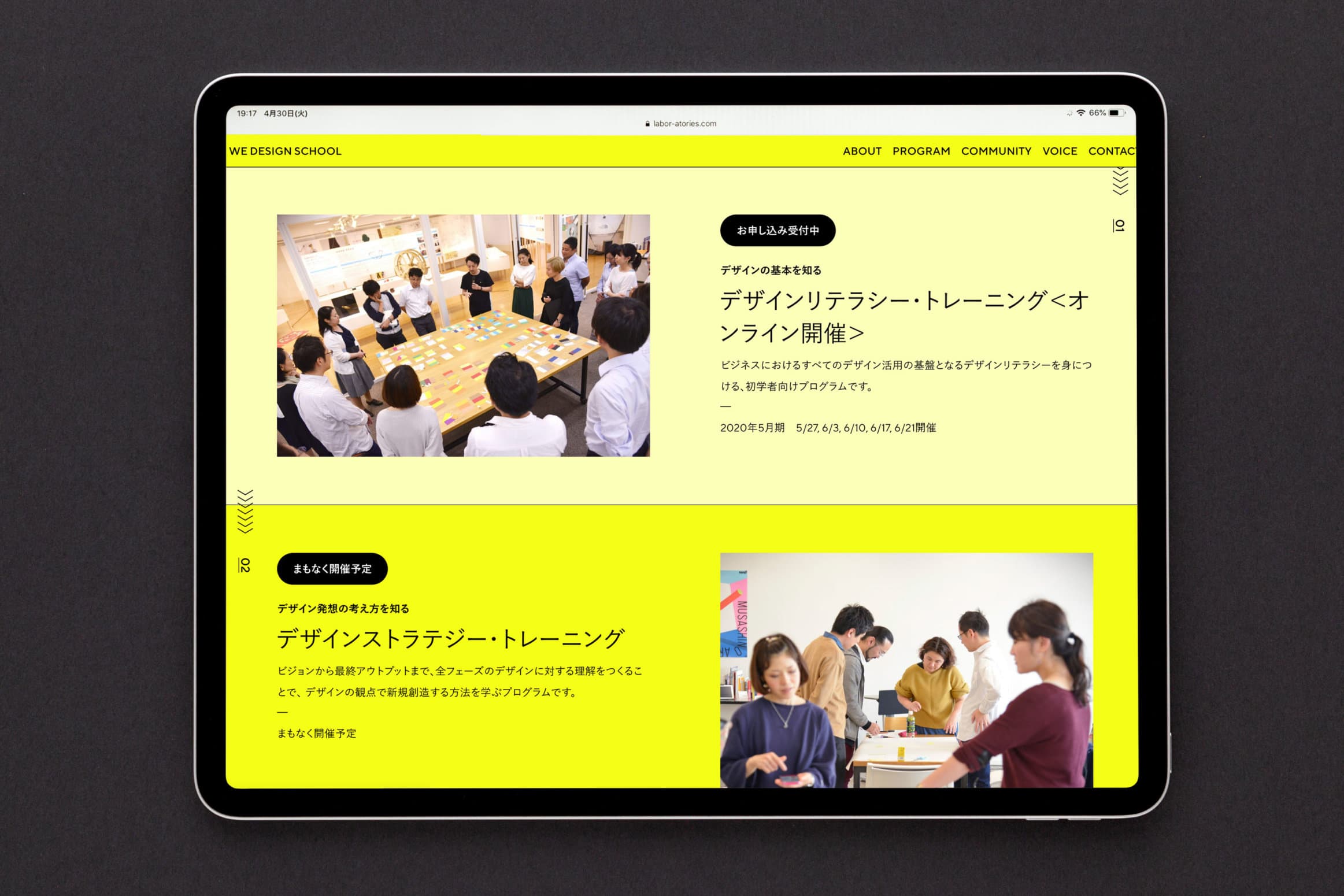 WEデザインスクール