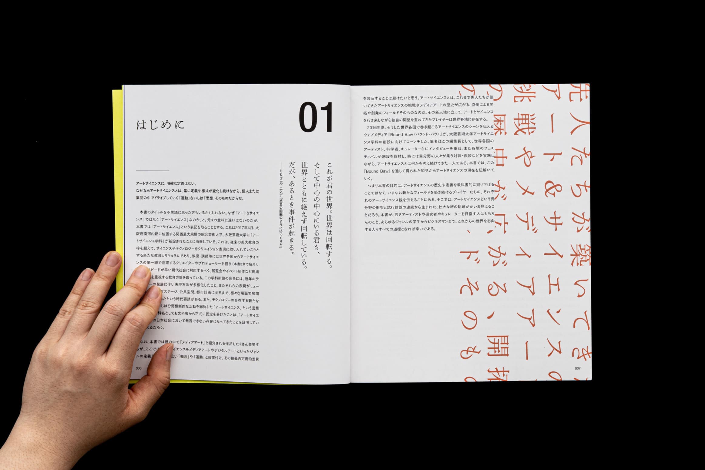ART SCIENCE IS.__塚田有那