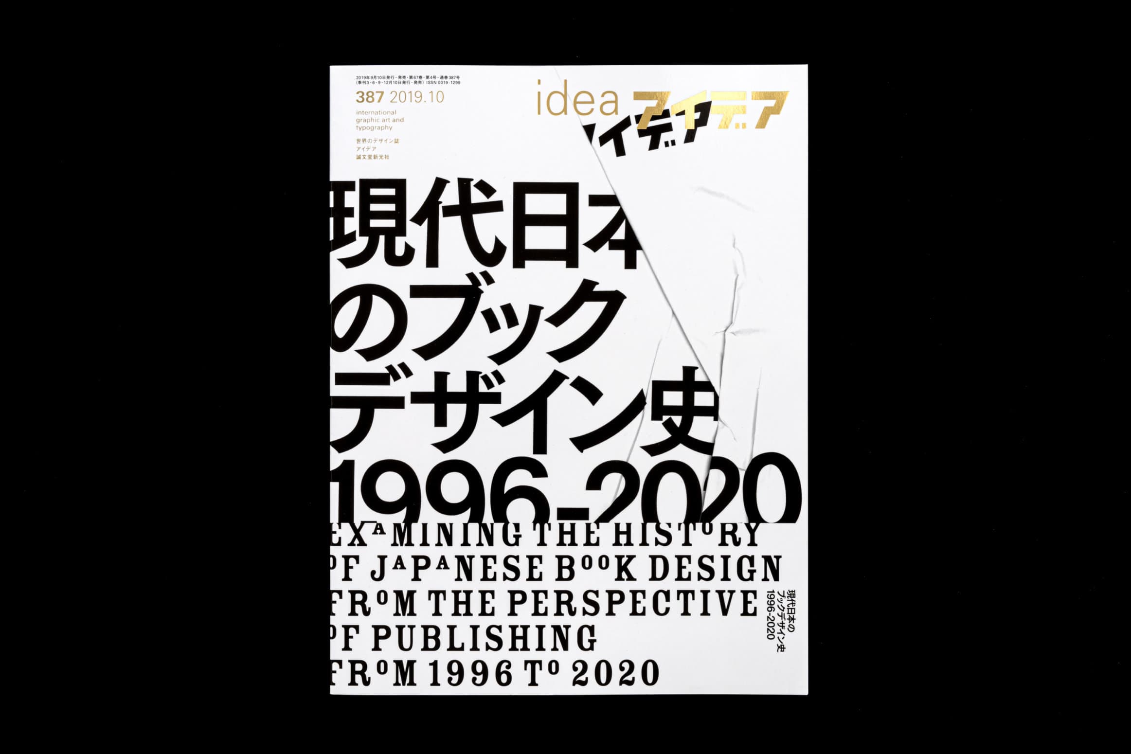 idea 387__現代日本のブックデザイン1996-2020