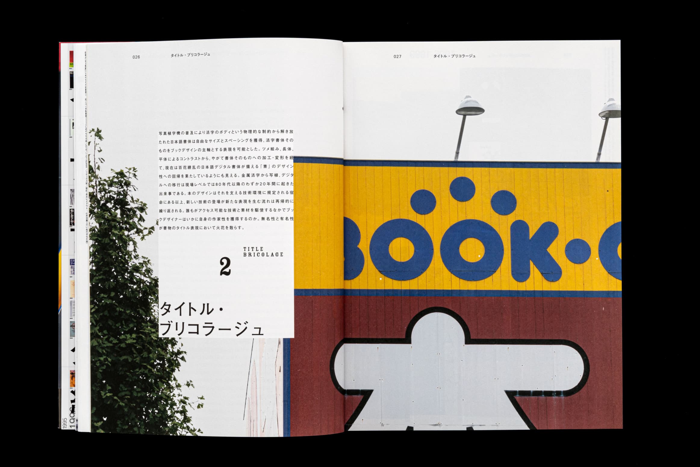 idea 387__現代日本のブックデザイン1996-2020