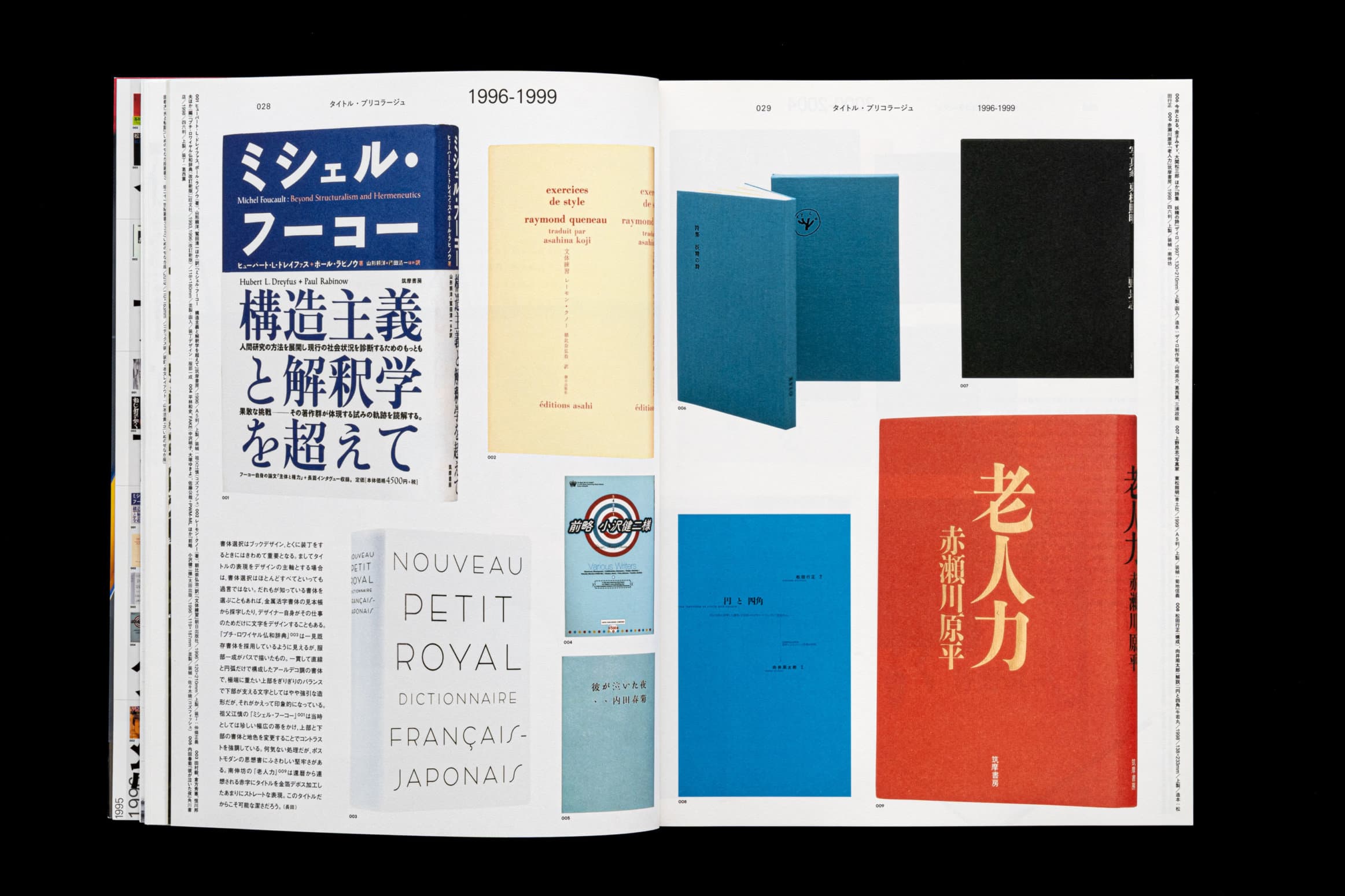 idea 387__現代日本のブックデザイン1996-2020
