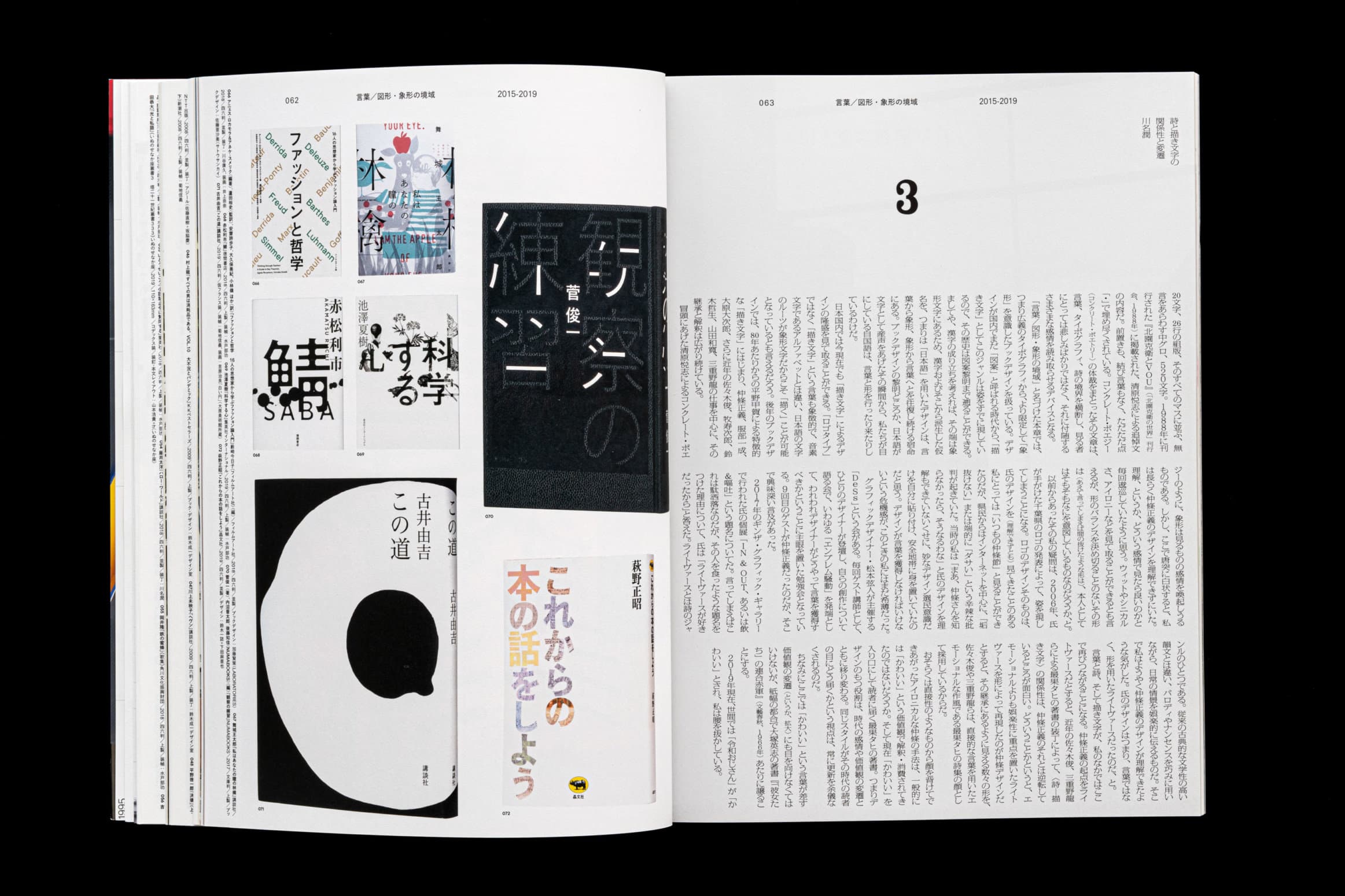idea 387__現代日本のブックデザイン1996-2020