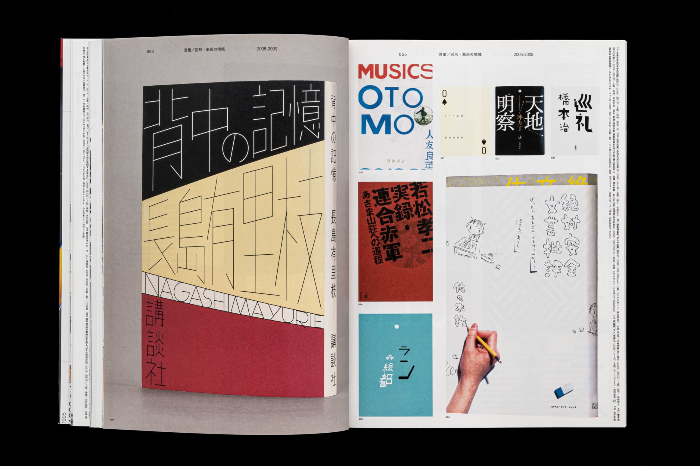 idea 387__現代日本のブックデザイン1996-2020