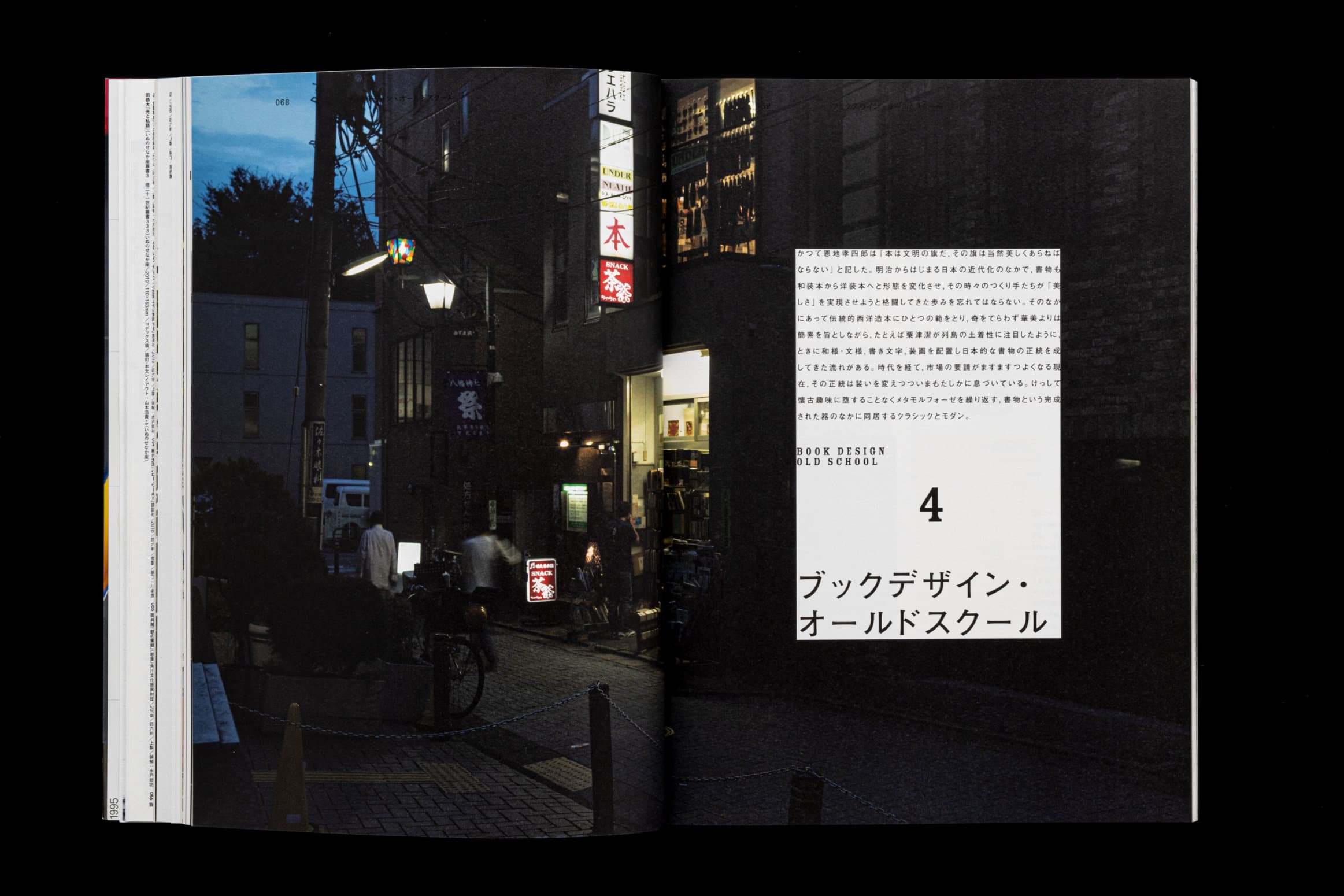 idea 387__現代日本のブックデザイン1996-2020