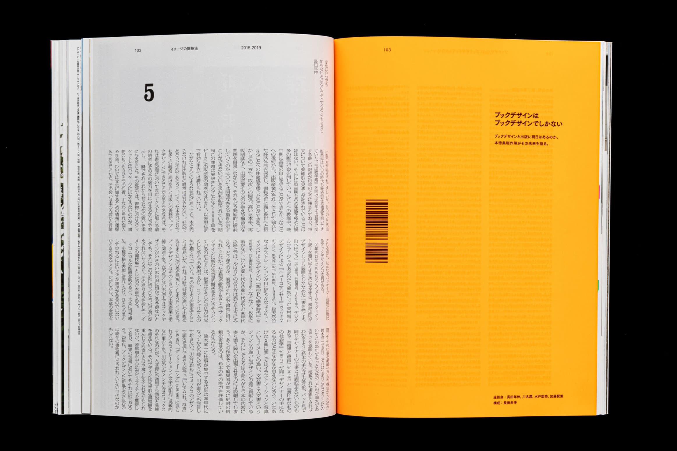 idea 387__現代日本のブックデザイン1996-2020