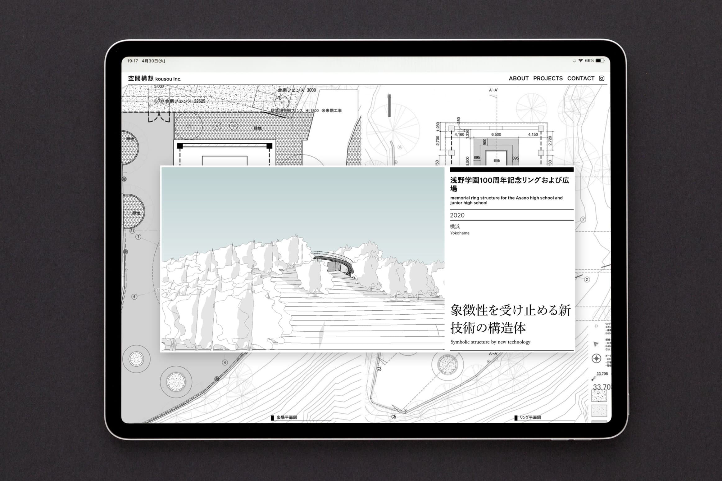 空間構想