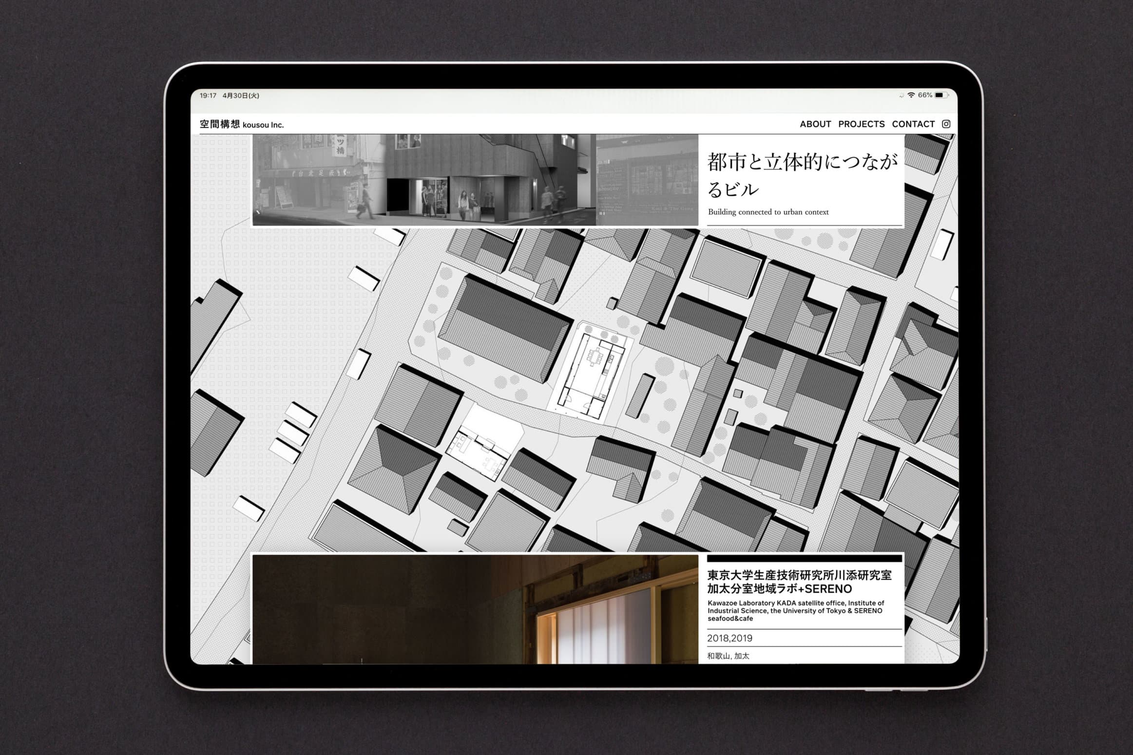空間構想