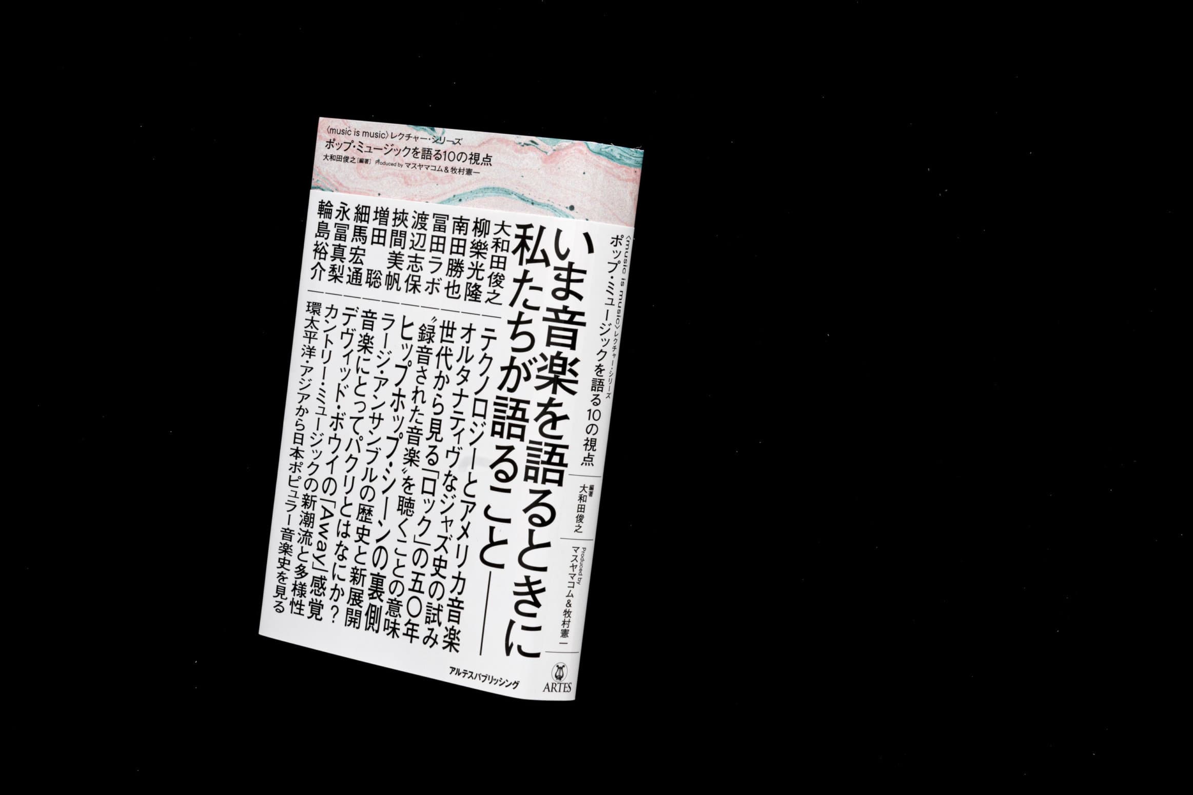 music is musicレクチャーシリーズ__ポップミュージックを語る10の視点