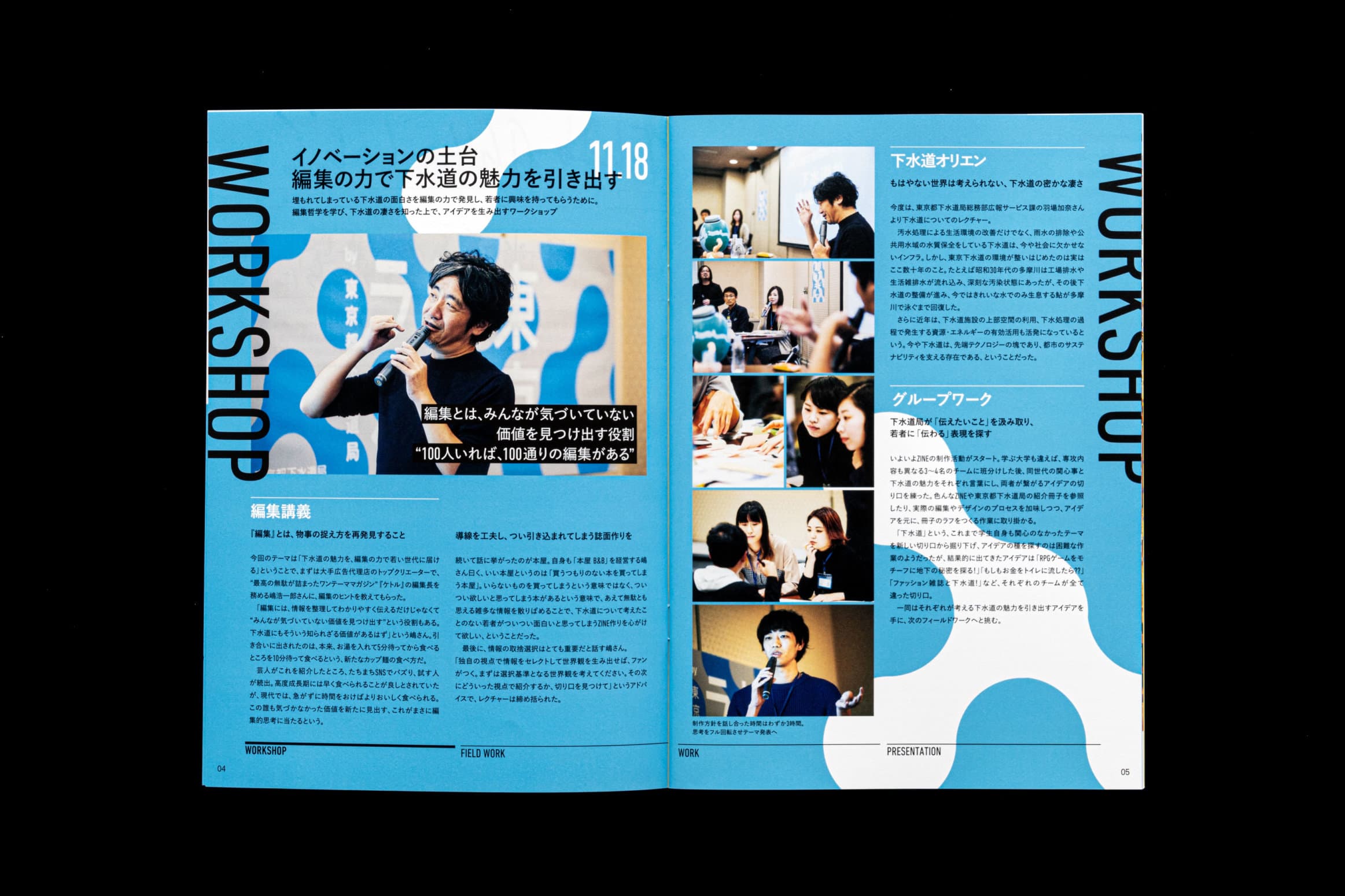 東京地下ラボ__PROJECT REPORT BOOK 2018