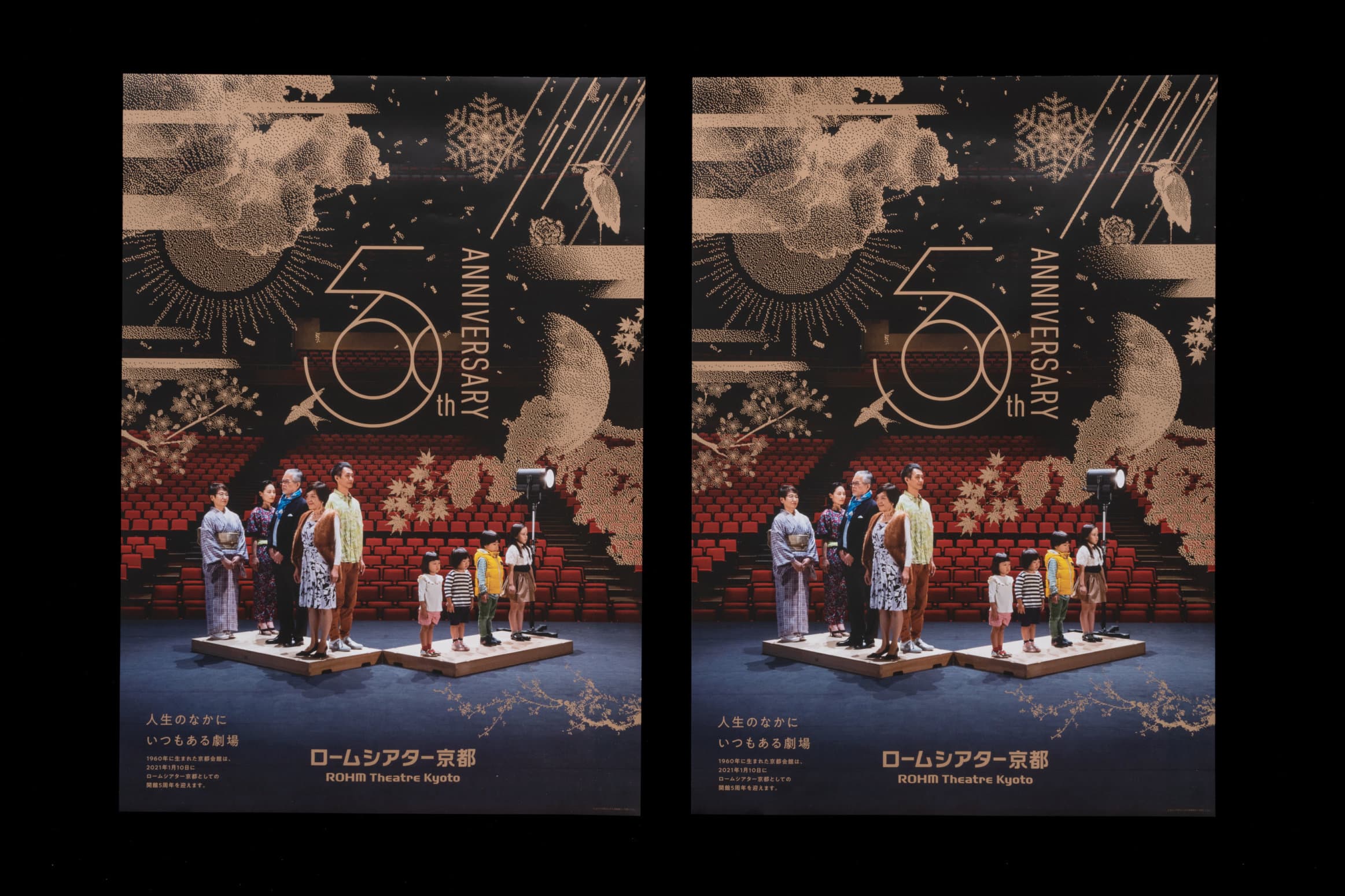 ロームシアター京都 5周年記念ビジュアル