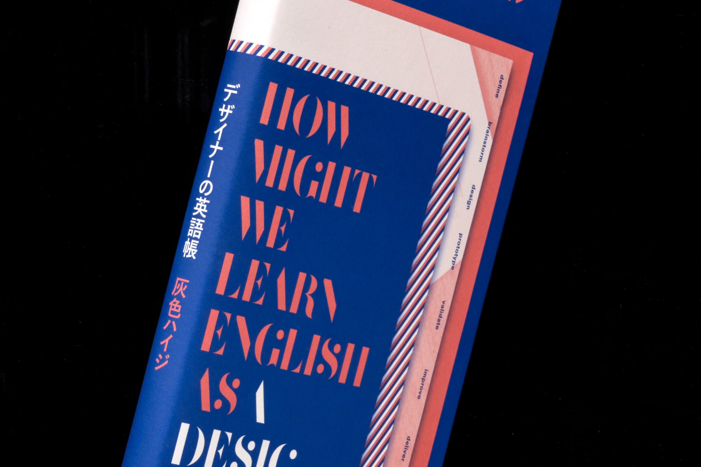 デザイナーの英語帳__灰色ハイジ