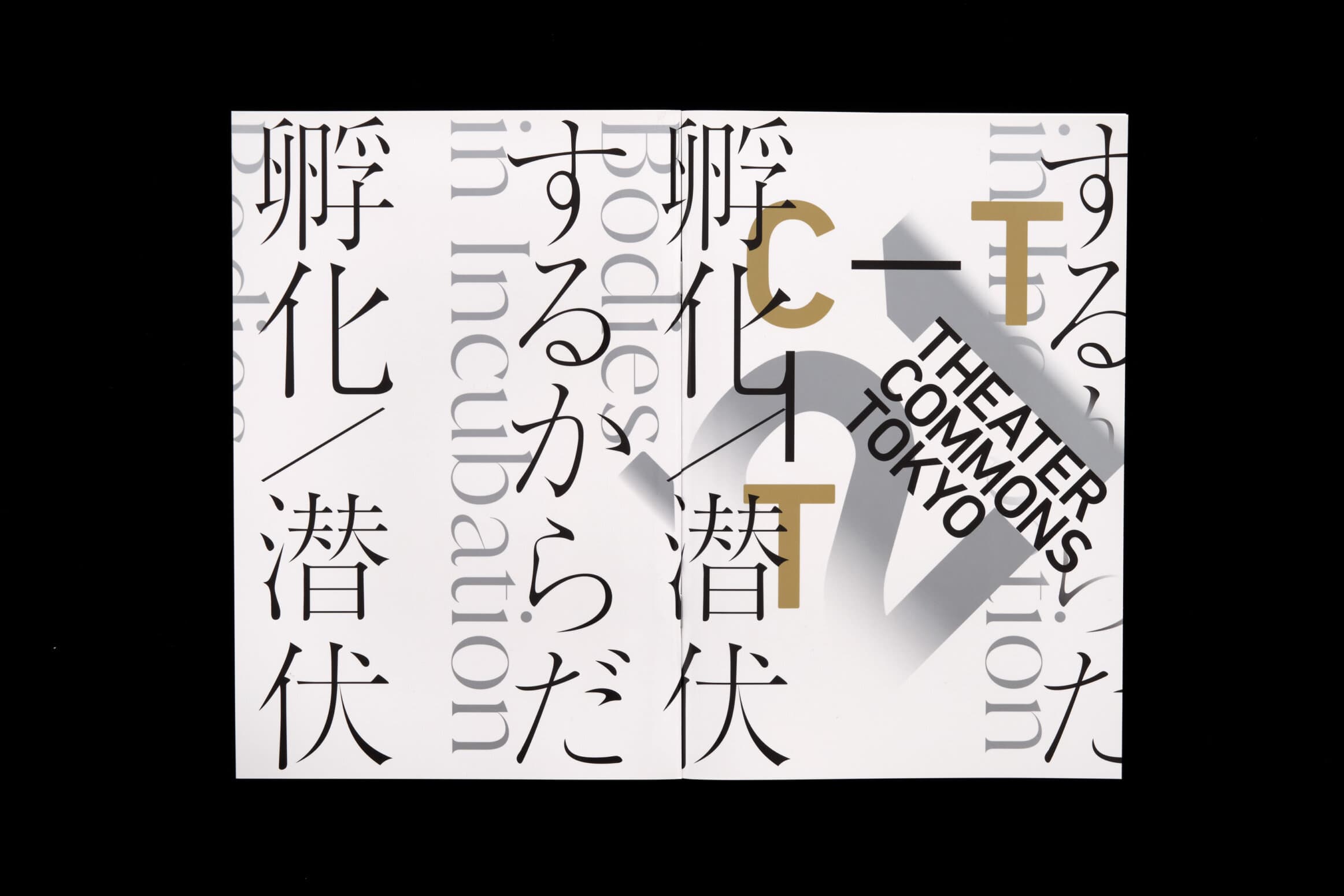 シアターコモンズ2021
