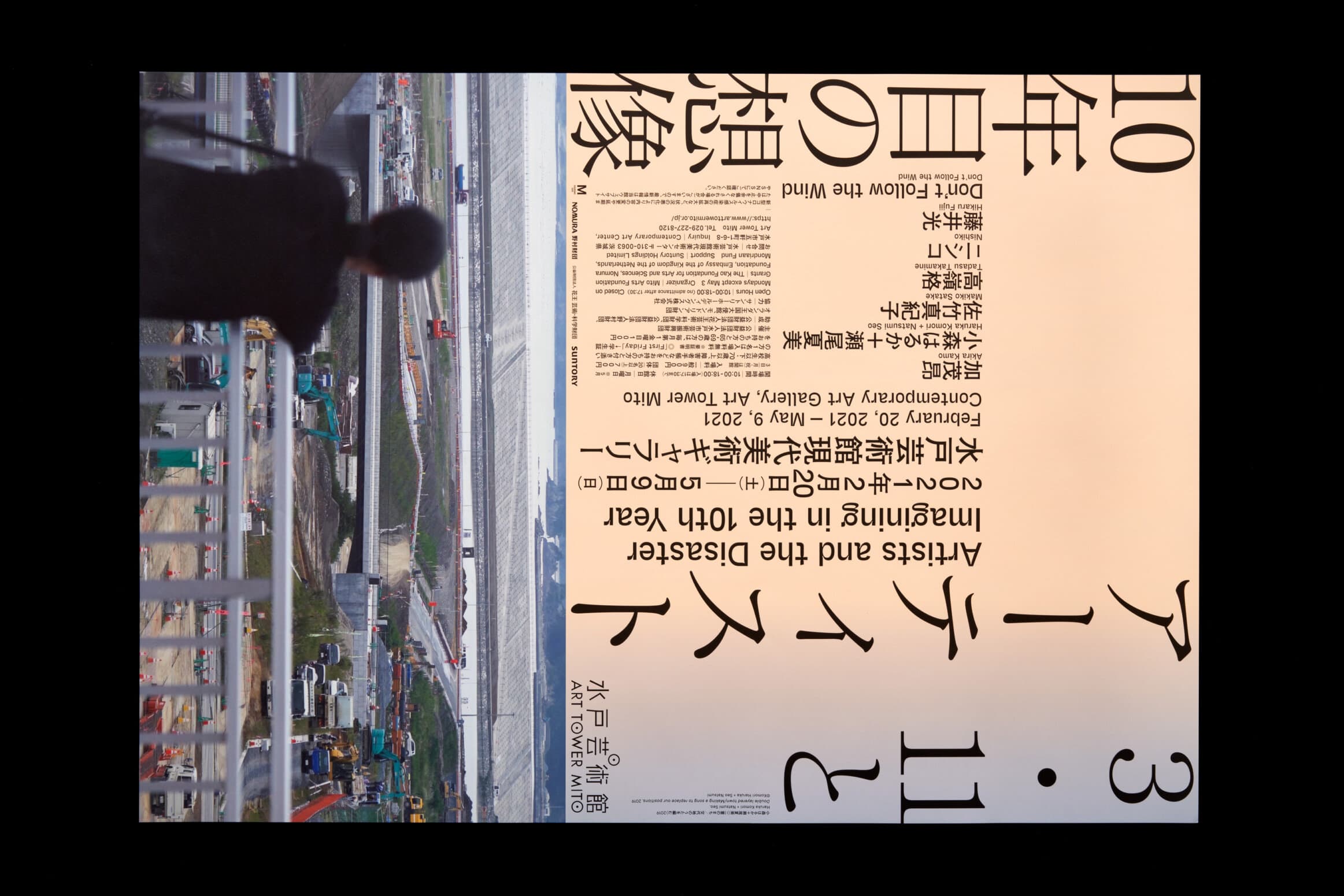 3.11とアーティスト＿＿10年目の想像
